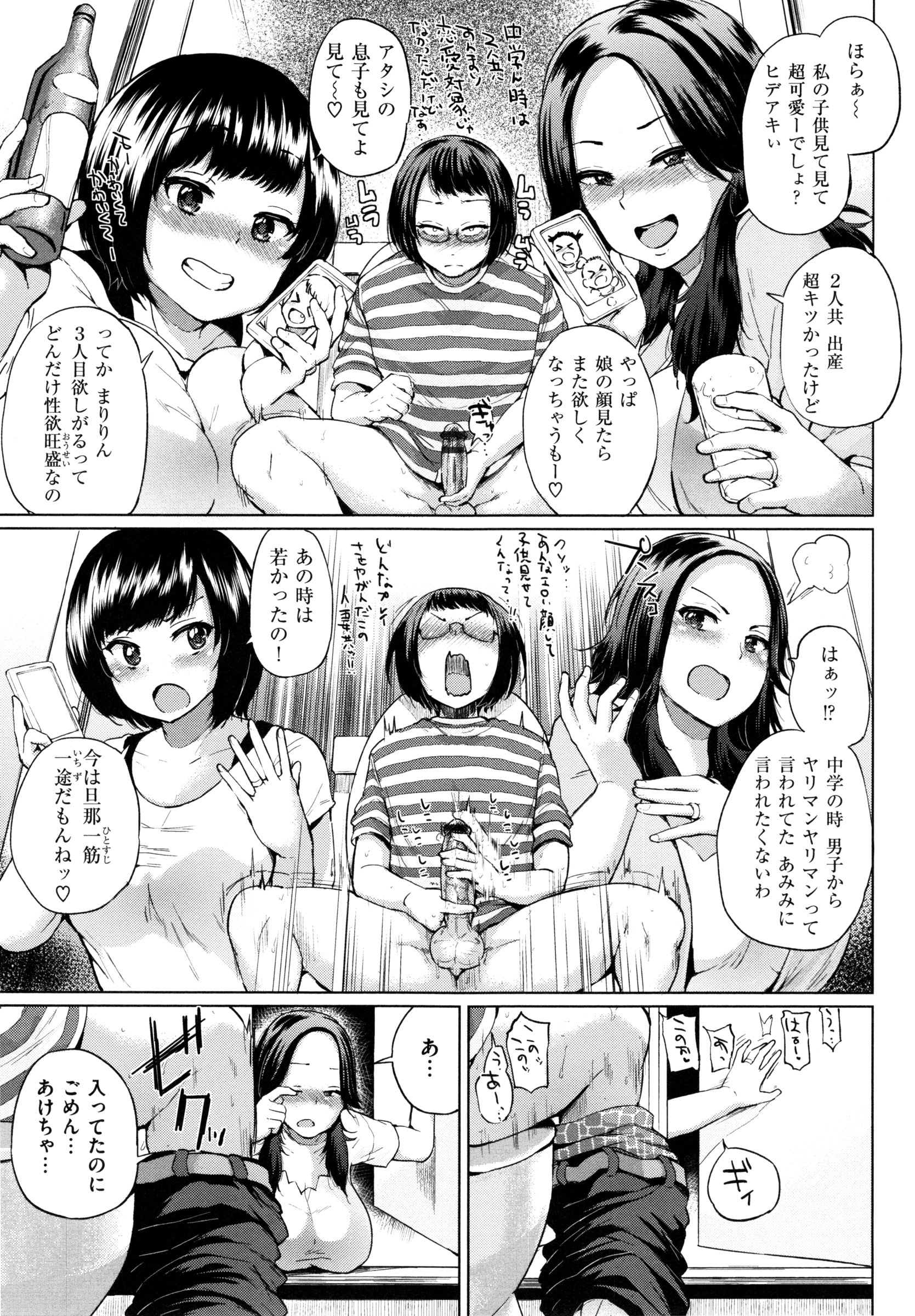 【エロ漫画】【エロ漫画】同窓会後に自宅で二次会し人妻同級生をオナネタにトイレでオナニーする独身男だが程なく乱交に発展！【夢乃狸：チラ見え左手薬指】