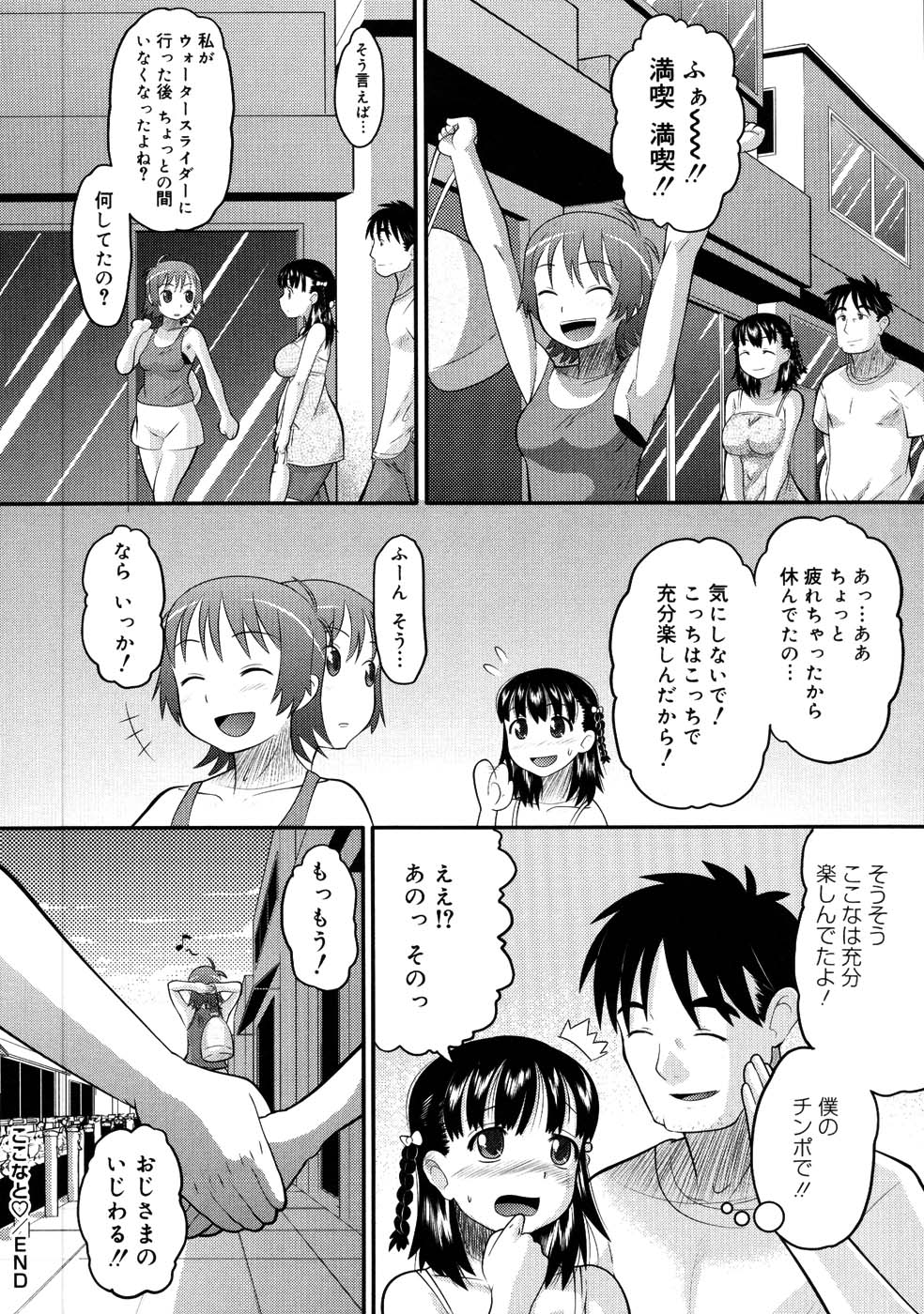 【エロ漫画】【エロ漫画】友人と遊びに来たプールではぐれ、声をかけてきた年上の男たちに人気のない場所へ連れ込まれる水着姿の少女…ご奉仕フェラをしてバックで生ハメ中出しセックスしちゃう【野良黒ネロ：ここなと♡】