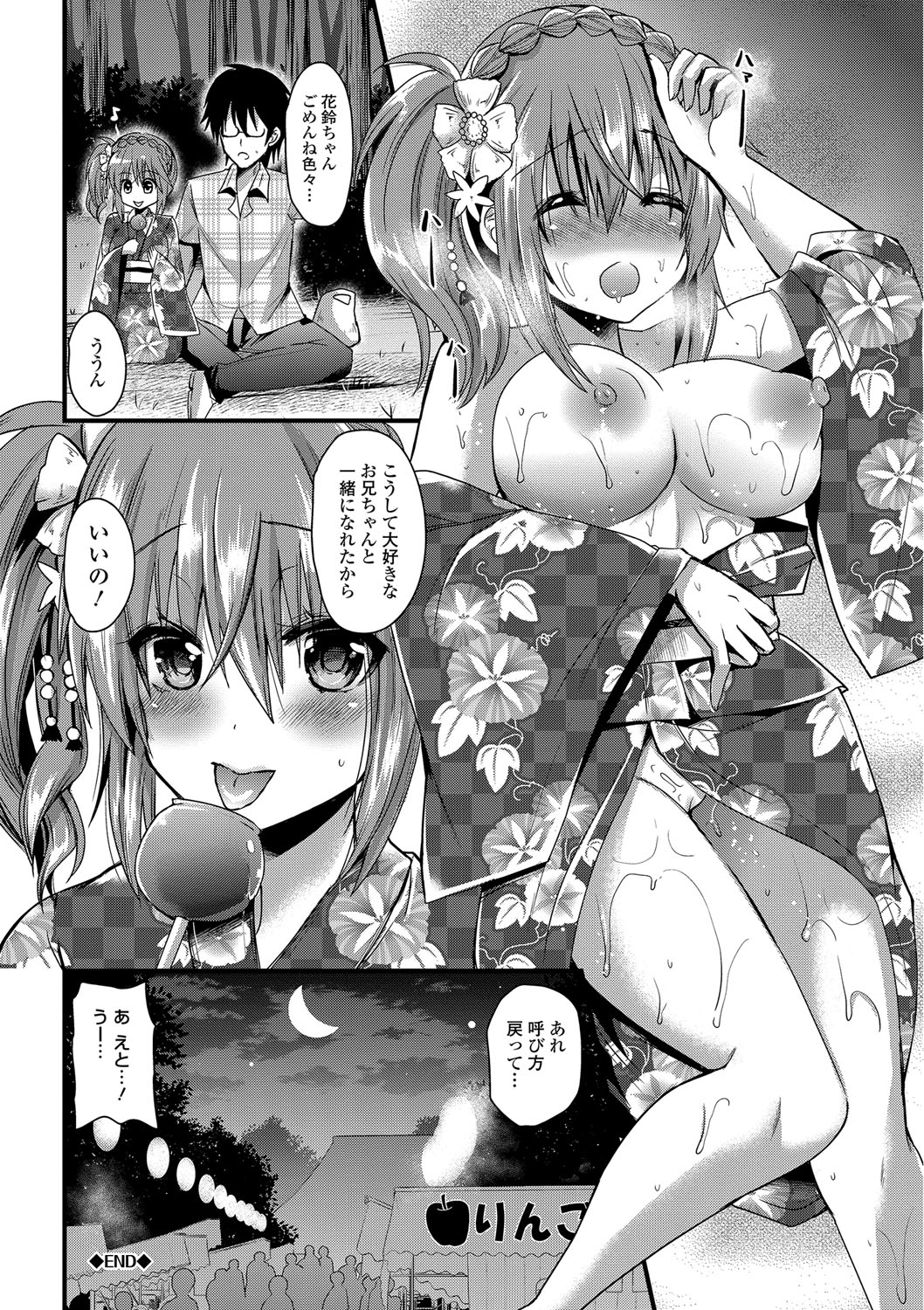 【エロ漫画】【エロ漫画】大好きな従兄と夏祭りデート中、泣きながら告白してキスをねだる美少女従妹…勃起した従兄を自らパイズリフェラして浴衣のままハメまくり、イチャラブ中出し青姦セックスしてトロ顔アクメ【蒼津ウミヒト：夏祭りオペレーション】