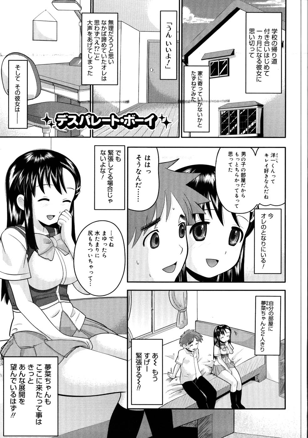 【エロ漫画】【エロ漫画】彼氏にやっと告白された巨乳JKの彼女…妹との近親相姦がバレて結局３Pセックスでアへ顔絶頂イキしちゃう【野良黒ネロ：デスパレート・ボーイ】
