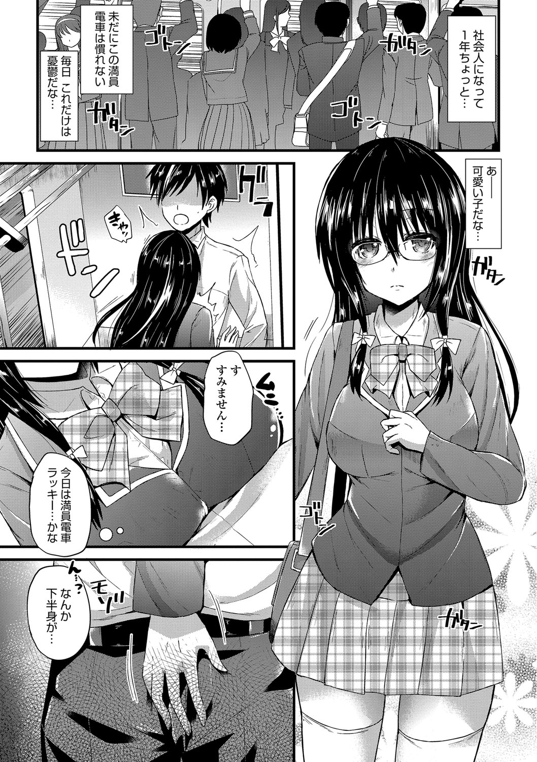 【エロ漫画】満員電車の中でサラリーマンの男を逆痴漢するメガネっ娘痴女JK…手コキでヌイたあと素股やキスで責めて逆レイプし、激しい強制中出し電車セックスで搾精アクメ【蒼津ウミヒト：通勤ファーストラブ】