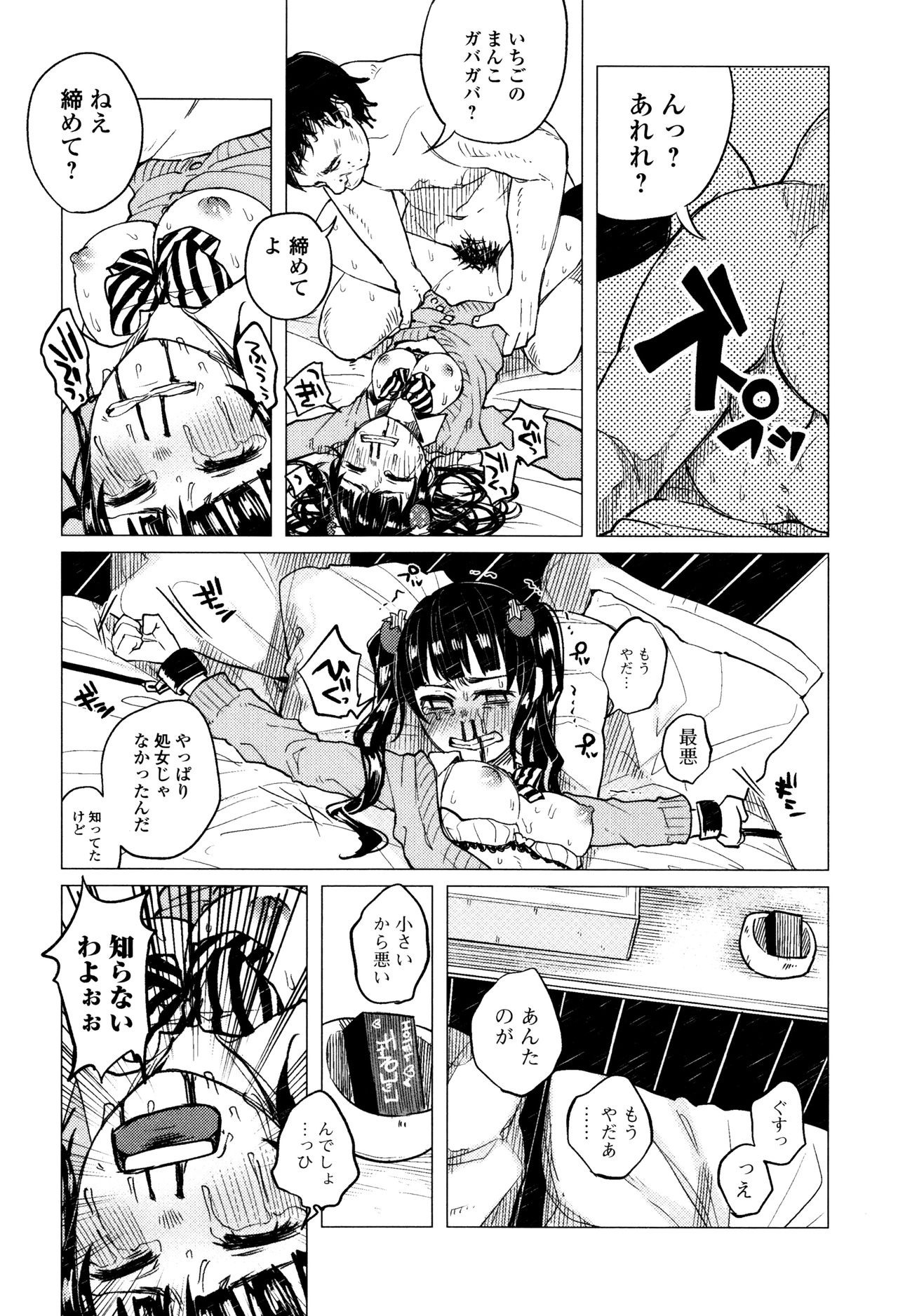 【エロ漫画】【エロ漫画】キモデブ男に指名されてエッチしちゃうロリ少女…生ハメ中出しいちゃラブセックスでメス堕ちしちゃう【知るかバカうどん：おさんぽJK♥いちーちゃん】