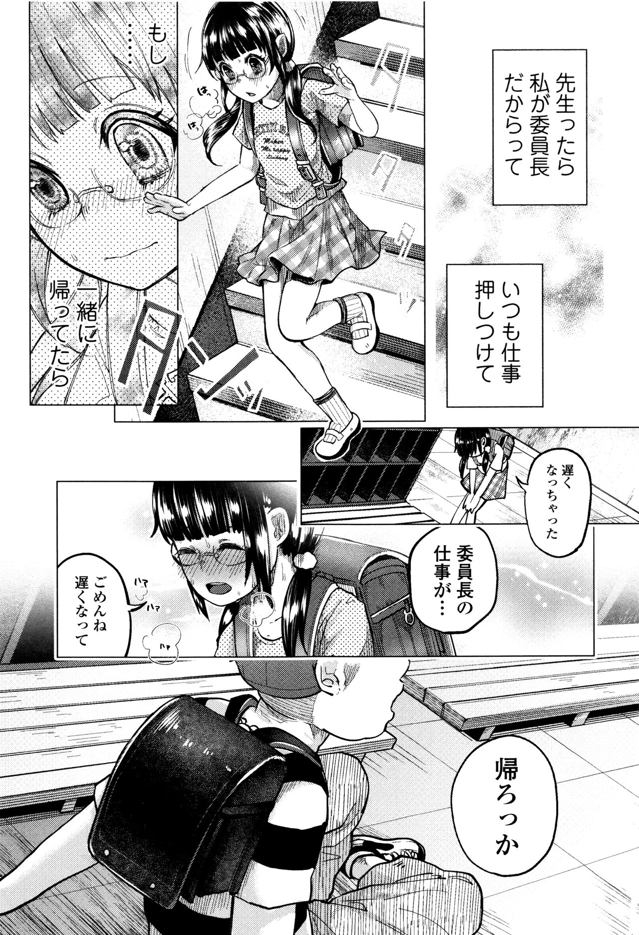 【エロ漫画】【エロ漫画】野ションをしていたところを怪しい少年にみられて犯されちゃう少女…素股で射精させられそのまま生ハメ中出しレイプで淫乱堕ちしちゃう【知るかバカうどん：嘘もつかない純粋な存在】