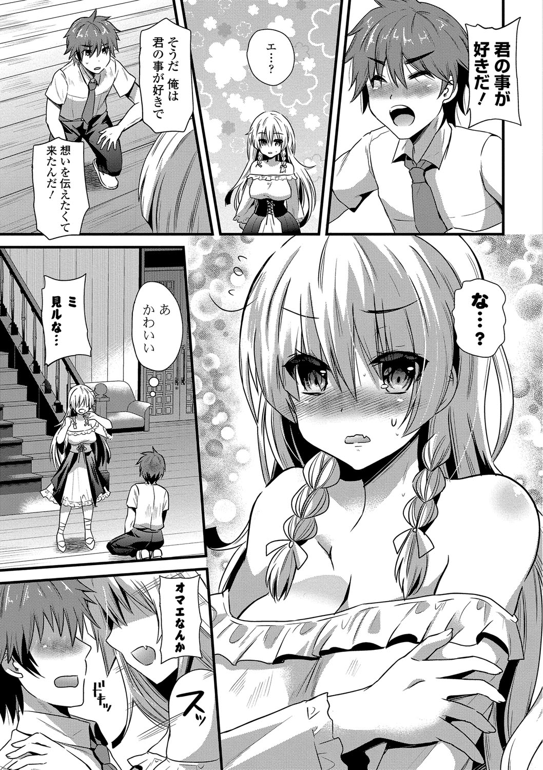 【エロ漫画】【エロ漫画】人間の男を捕まえて搾精セックスしまくる吸血鬼お姉さん…その気になった彼の勃起チンポをフェラしたり、正常位で生ハメ中出しさせたりしてアクメする！【蒼津ウミヒト：Virgin×Vampire】
