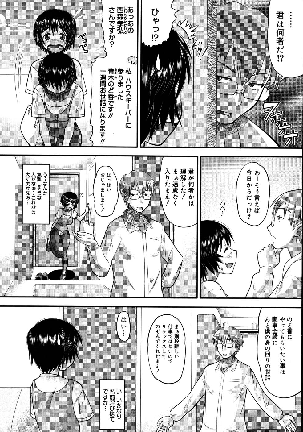 【エロ漫画】【エロ漫画】舎から出て来たばかりの娘がメイドとして働きにきたのだが使えないからエッチな事でって言ったらその気になって、巨乳の妹系でカワイイメイドを脱がして後ろから乳首いじって手マンして中出しＳＥＸしてとエッチしまくり【野良黒ネロ：メイドマスター!?のど香】