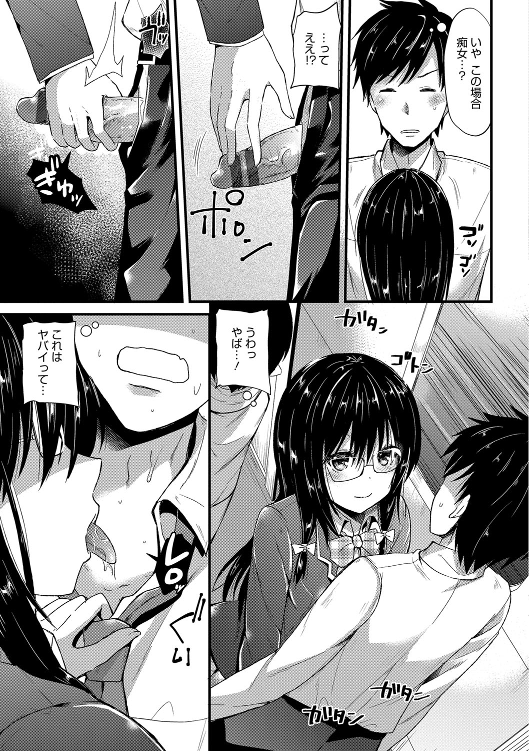 【エロ漫画】【エロ漫画】満員電車の中でサラリーマンの男を逆痴漢するメガネっ娘痴女JK…手コキでヌイたあと素股やキスで責めて逆レイプし、激しい強制中出し電車セックスで搾精アクメ【蒼津ウミヒト：通勤ファーストラブ】