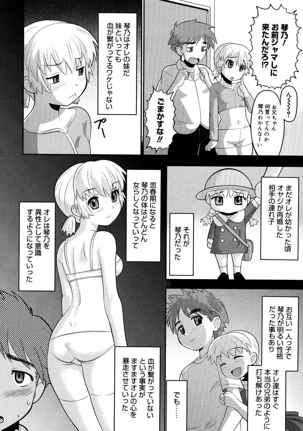 【エロ漫画】【エロ漫画】彼氏にやっと告白された巨乳JKの彼女…妹との近親相姦がバレて結局３Pセックスでアへ顔絶頂イキしちゃう【野良黒ネロ：デスパレート・ボーイ】