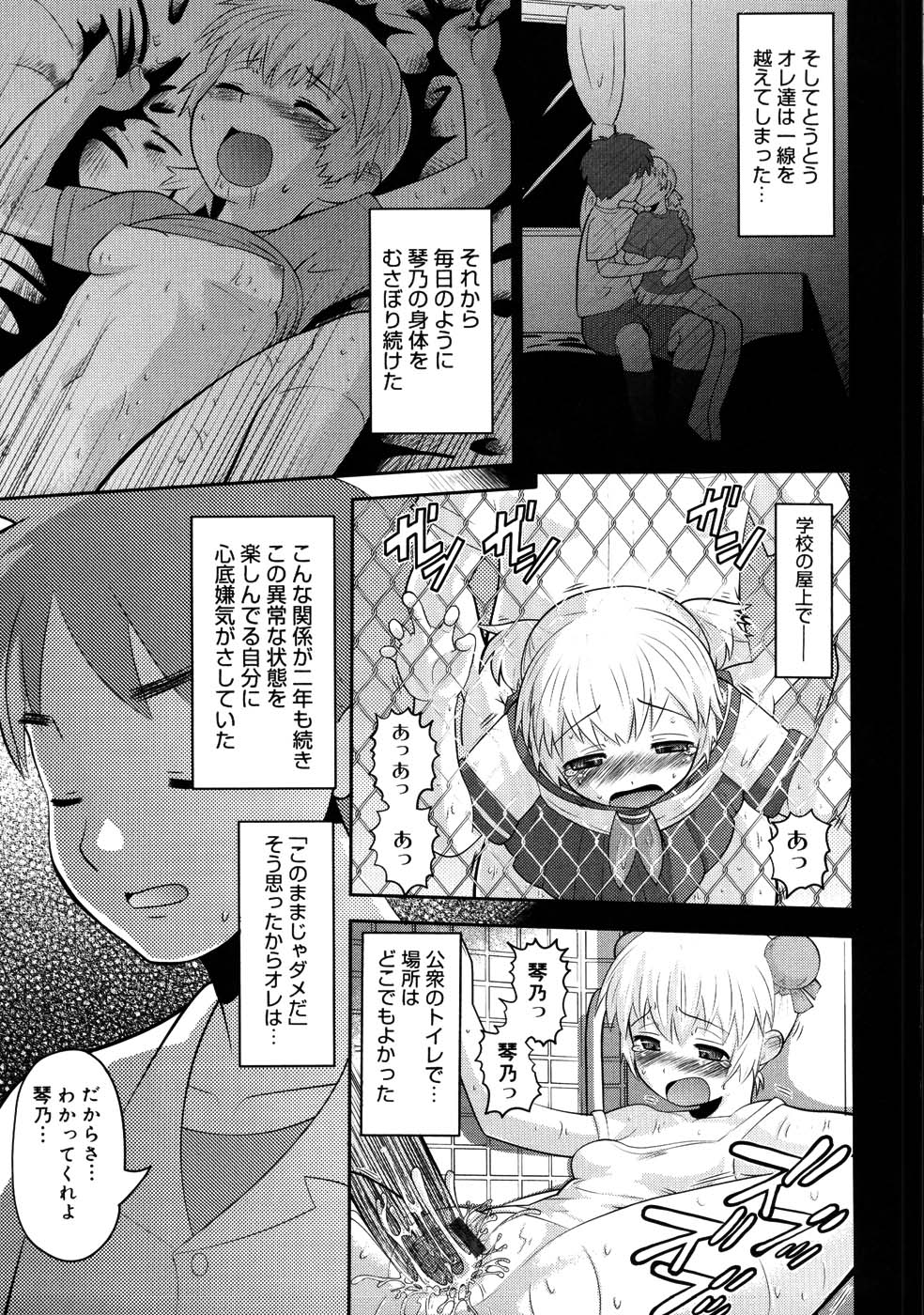 【エロ漫画】【エロ漫画】彼氏にやっと告白された巨乳JKの彼女…妹との近親相姦がバレて結局３Pセックスでアへ顔絶頂イキしちゃう【野良黒ネロ：デスパレート・ボーイ】