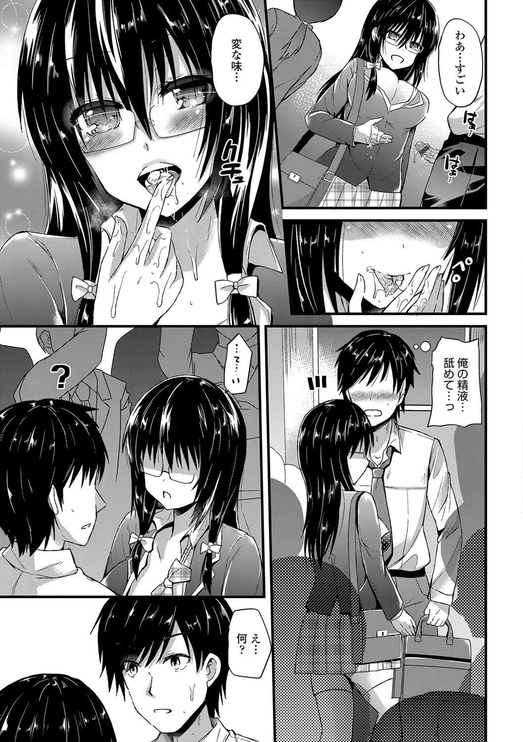 【エロ漫画】【エロ漫画】満員電車の中でサラリーマンの男を逆痴漢するメガネっ娘痴女JK…手コキでヌイたあと素股やキスで責めて逆レイプし、激しい強制中出し電車セックスで搾精アクメ【蒼津ウミヒト：通勤ファーストラブ】