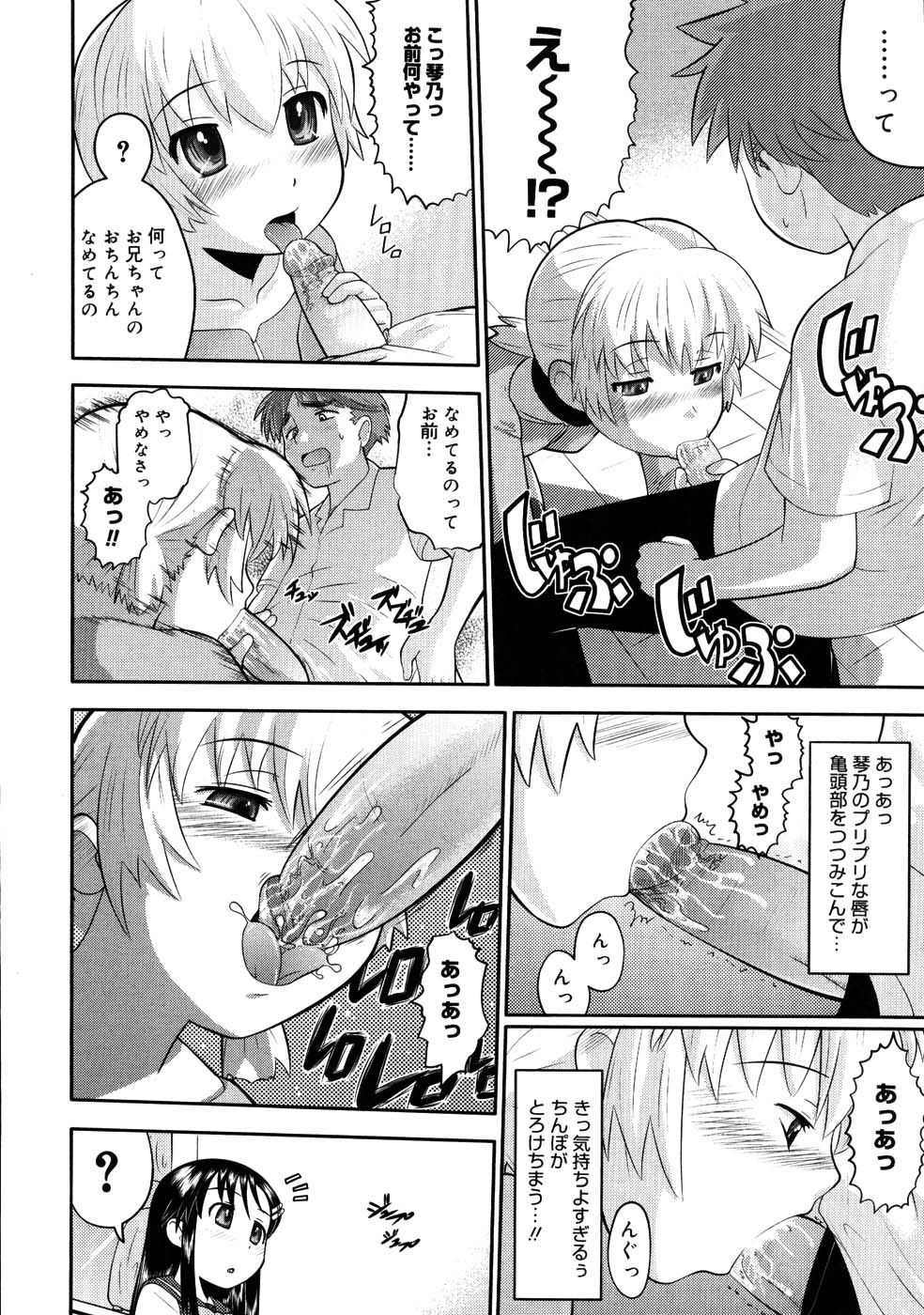 【エロ漫画】【エロ漫画】彼氏にやっと告白された巨乳JKの彼女…妹との近親相姦がバレて結局３Pセックスでアへ顔絶頂イキしちゃう【野良黒ネロ：デスパレート・ボーイ】