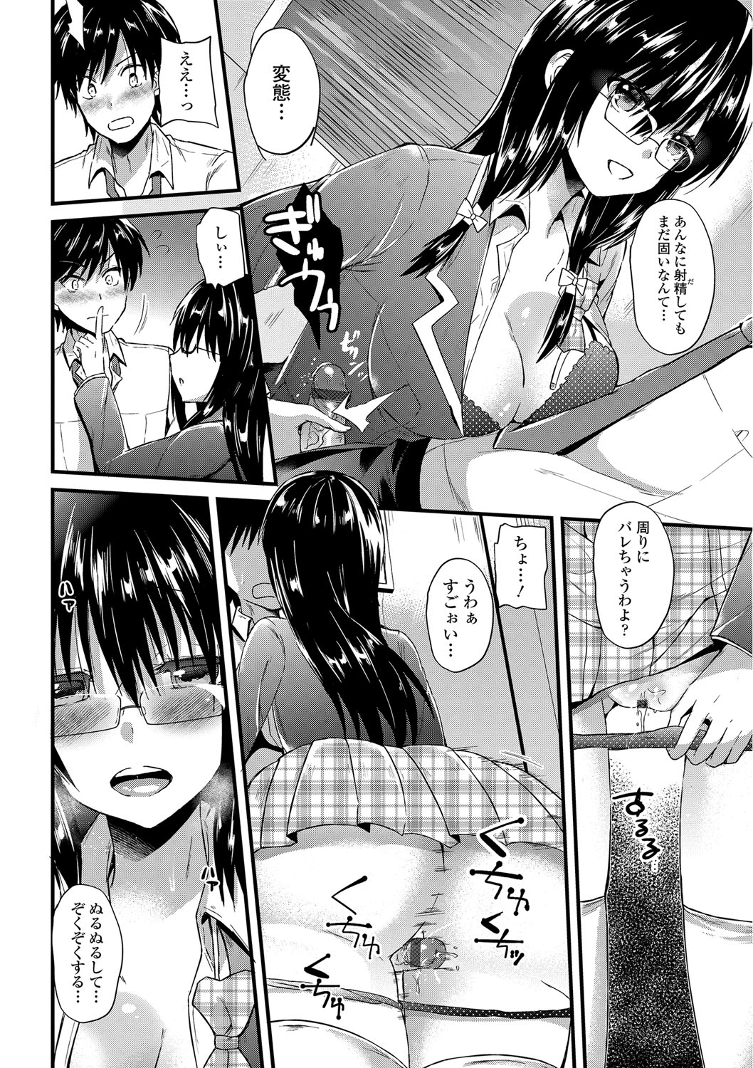 【エロ漫画】【エロ漫画】満員電車の中でサラリーマンの男を逆痴漢するメガネっ娘痴女JK…手コキでヌイたあと素股やキスで責めて逆レイプし、激しい強制中出し電車セックスで搾精アクメ【蒼津ウミヒト：通勤ファーストラブ】
