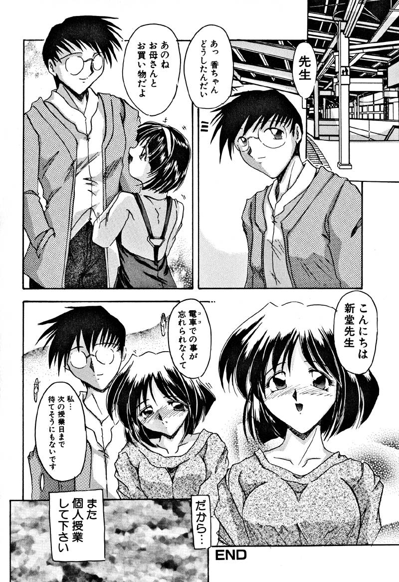 【エロ漫画】【エロ漫画】電車で再会した娘の先生と痴漢プレイをしちゃう女性教師…手マンやフェラをして騎乗位やバックで生ハメ中出しセックスしちゃう【DELTA-M：個人授業】