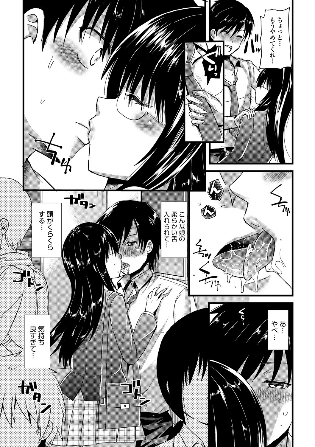 【エロ漫画】【エロ漫画】満員電車の中でサラリーマンの男を逆痴漢するメガネっ娘痴女JK…手コキでヌイたあと素股やキスで責めて逆レイプし、激しい強制中出し電車セックスで搾精アクメ【蒼津ウミヒト：通勤ファーストラブ】