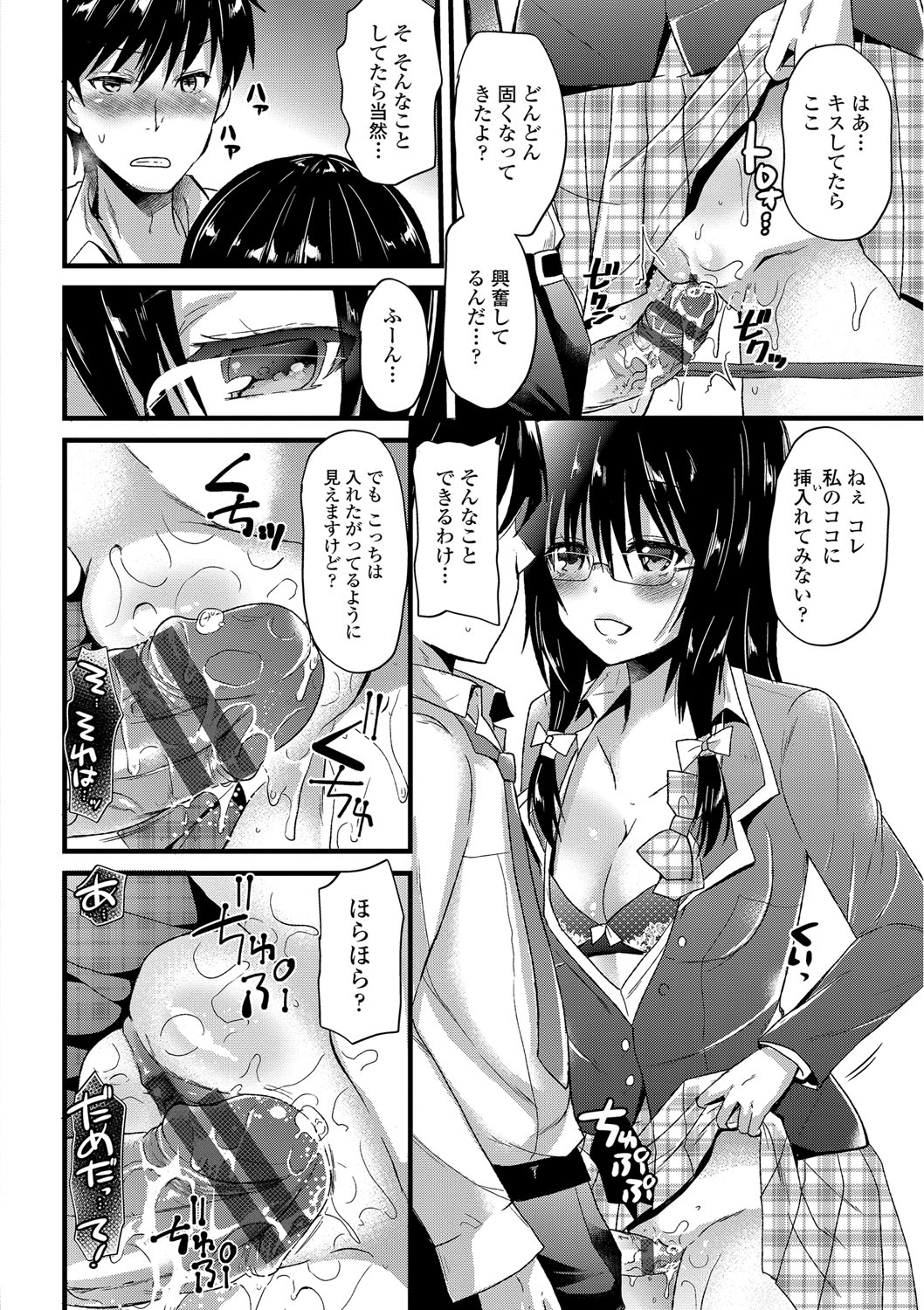 【エロ漫画】【エロ漫画】満員電車の中でサラリーマンの男を逆痴漢するメガネっ娘痴女JK…手コキでヌイたあと素股やキスで責めて逆レイプし、激しい強制中出し電車セックスで搾精アクメ【蒼津ウミヒト：通勤ファーストラブ】