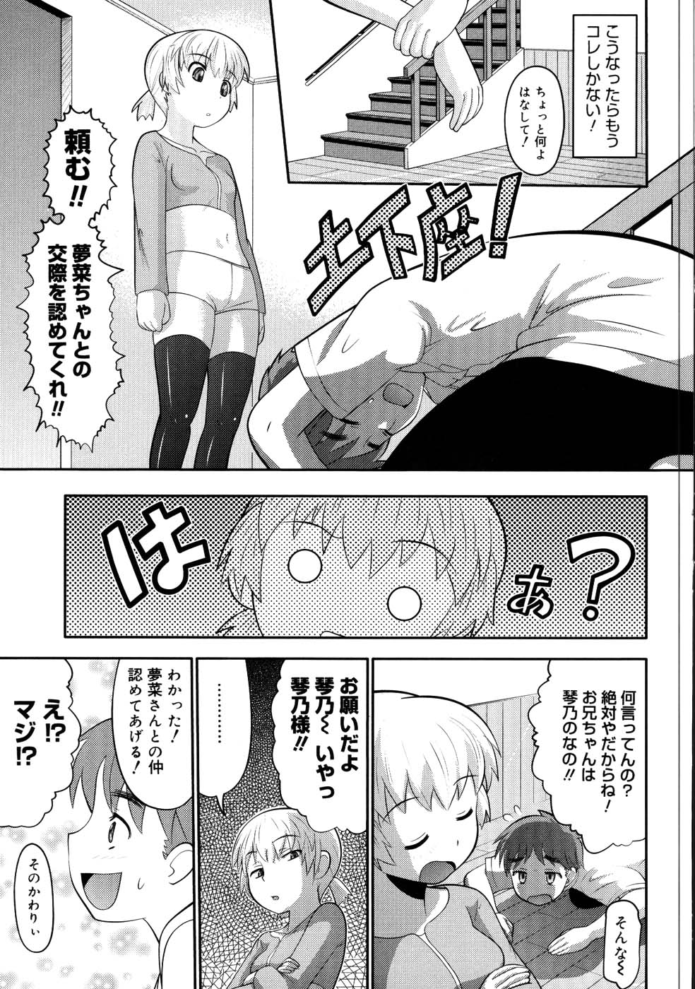 【エロ漫画】【エロ漫画】彼氏にやっと告白された巨乳JKの彼女…妹との近親相姦がバレて結局３Pセックスでアへ顔絶頂イキしちゃう【野良黒ネロ：デスパレート・ボーイ】