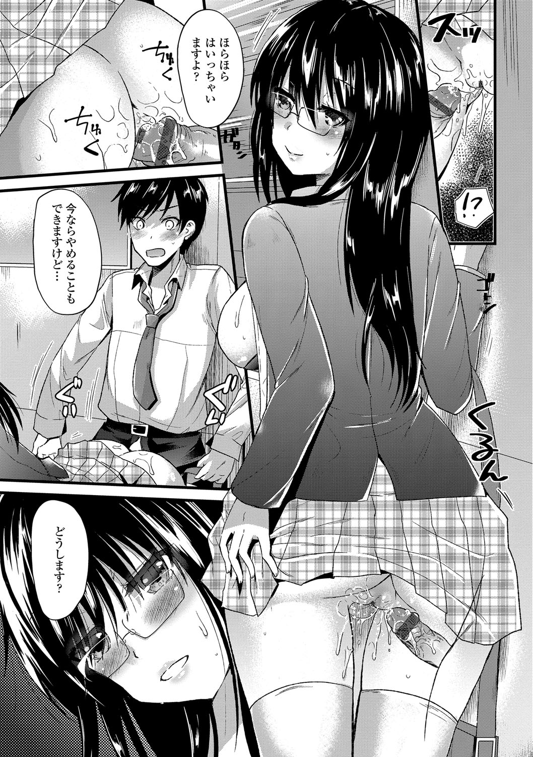 【エロ漫画】【エロ漫画】満員電車の中でサラリーマンの男を逆痴漢するメガネっ娘痴女JK…手コキでヌイたあと素股やキスで責めて逆レイプし、激しい強制中出し電車セックスで搾精アクメ【蒼津ウミヒト：通勤ファーストラブ】