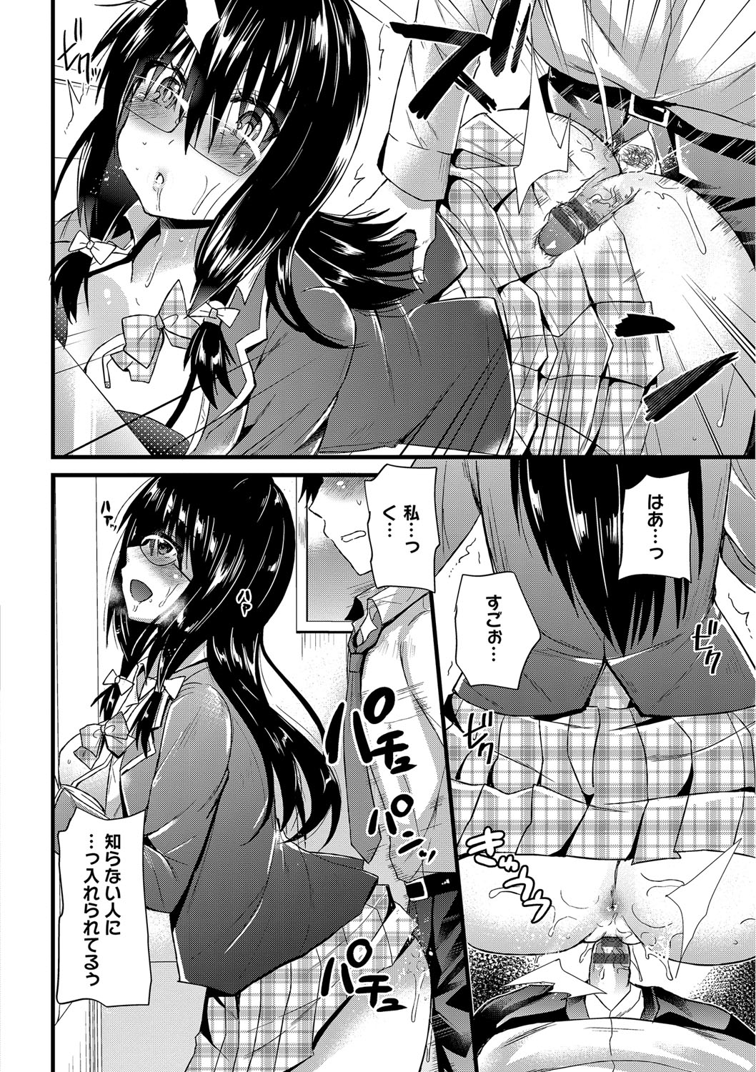 【エロ漫画】【エロ漫画】満員電車の中でサラリーマンの男を逆痴漢するメガネっ娘痴女JK…手コキでヌイたあと素股やキスで責めて逆レイプし、激しい強制中出し電車セックスで搾精アクメ【蒼津ウミヒト：通勤ファーストラブ】