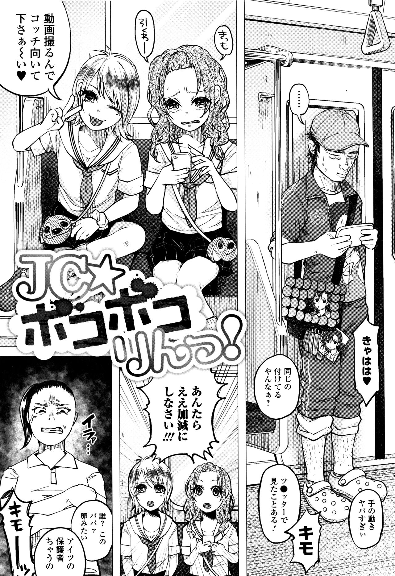 【エロ漫画】自己チューなギャルJC２人は人を見下しやりたい放題…浮浪者の家に居た犬を焼き殺し報復される！拘束され性病汚チンポで犯されるJC！殴られマンコ中出しアナルまで！【知るかバカうどん：JC☆ボコボコりんっ！】
