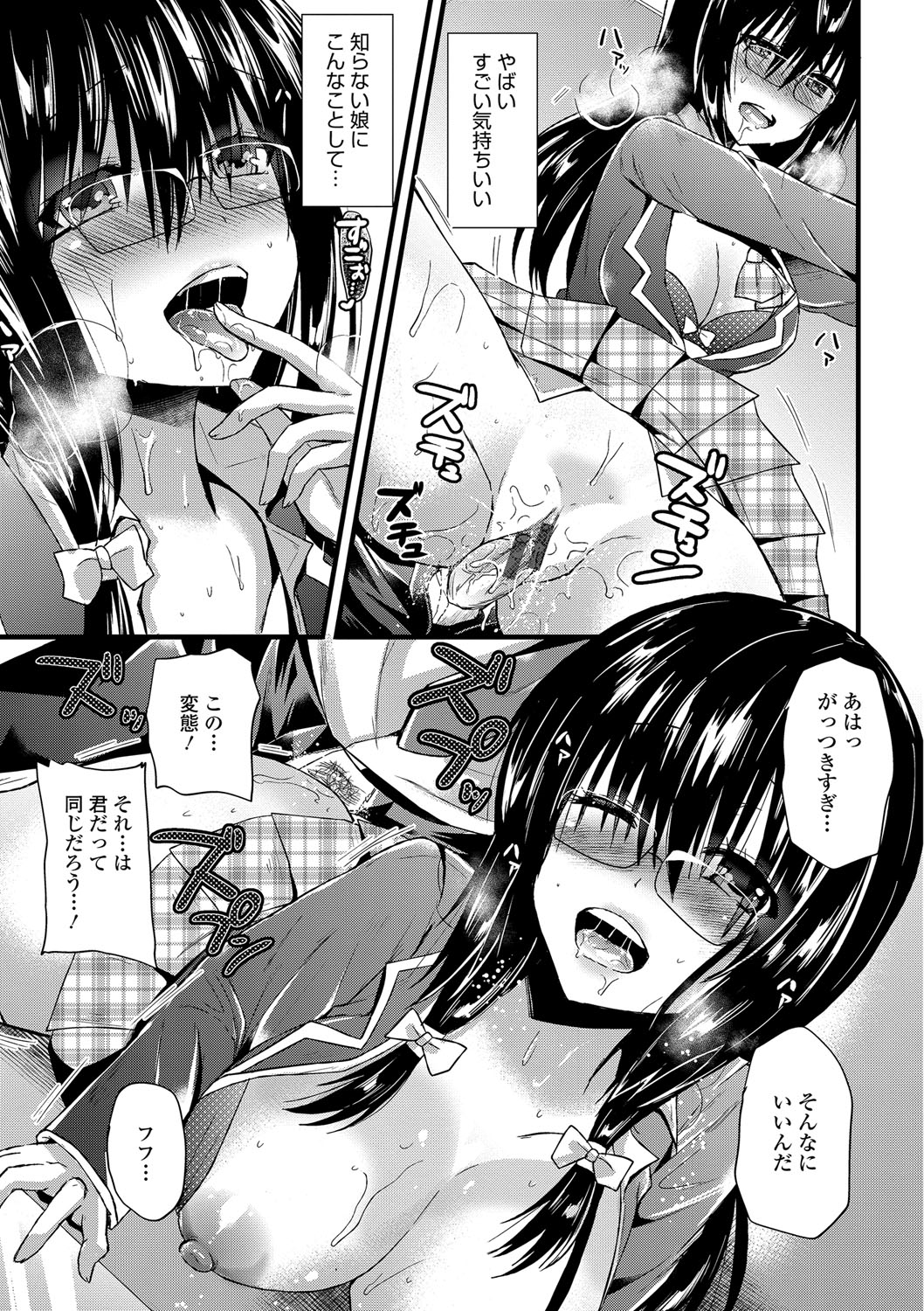 【エロ漫画】【エロ漫画】満員電車の中でサラリーマンの男を逆痴漢するメガネっ娘痴女JK…手コキでヌイたあと素股やキスで責めて逆レイプし、激しい強制中出し電車セックスで搾精アクメ【蒼津ウミヒト：通勤ファーストラブ】