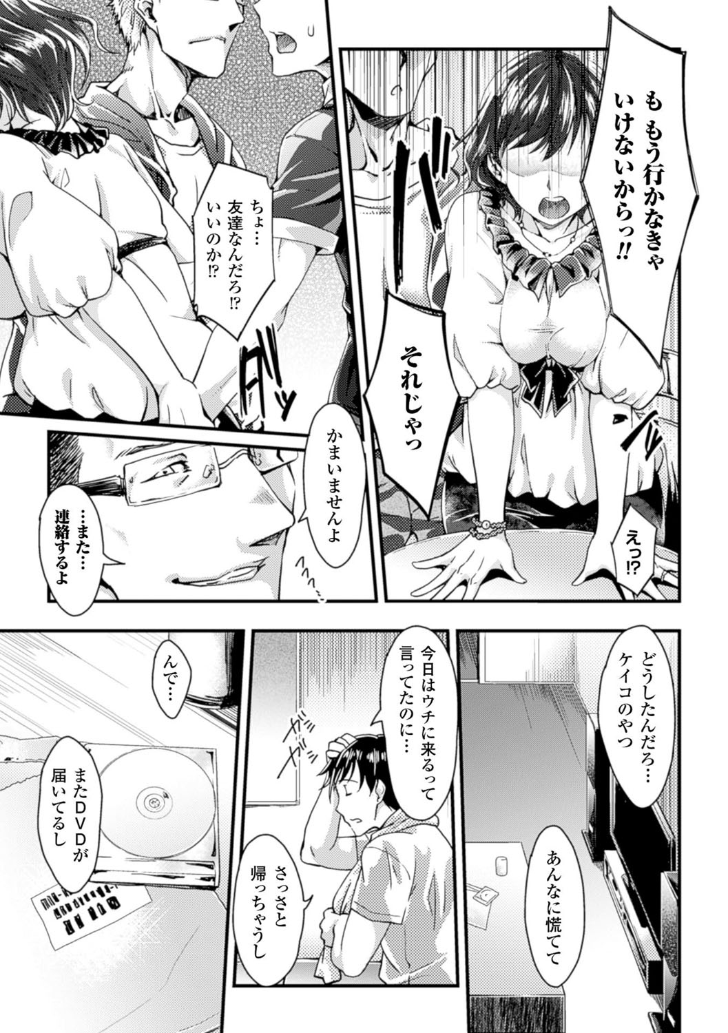【エロ漫画】【エロ漫画】婚約者の彼に過去のハメ撮りDVDを見られてしまった彼女。目隠ししながらのフェラからバックで卑猥な言葉責めされながら犯されてしまう！【ジンナイ：堕ちる時はメスの顔】