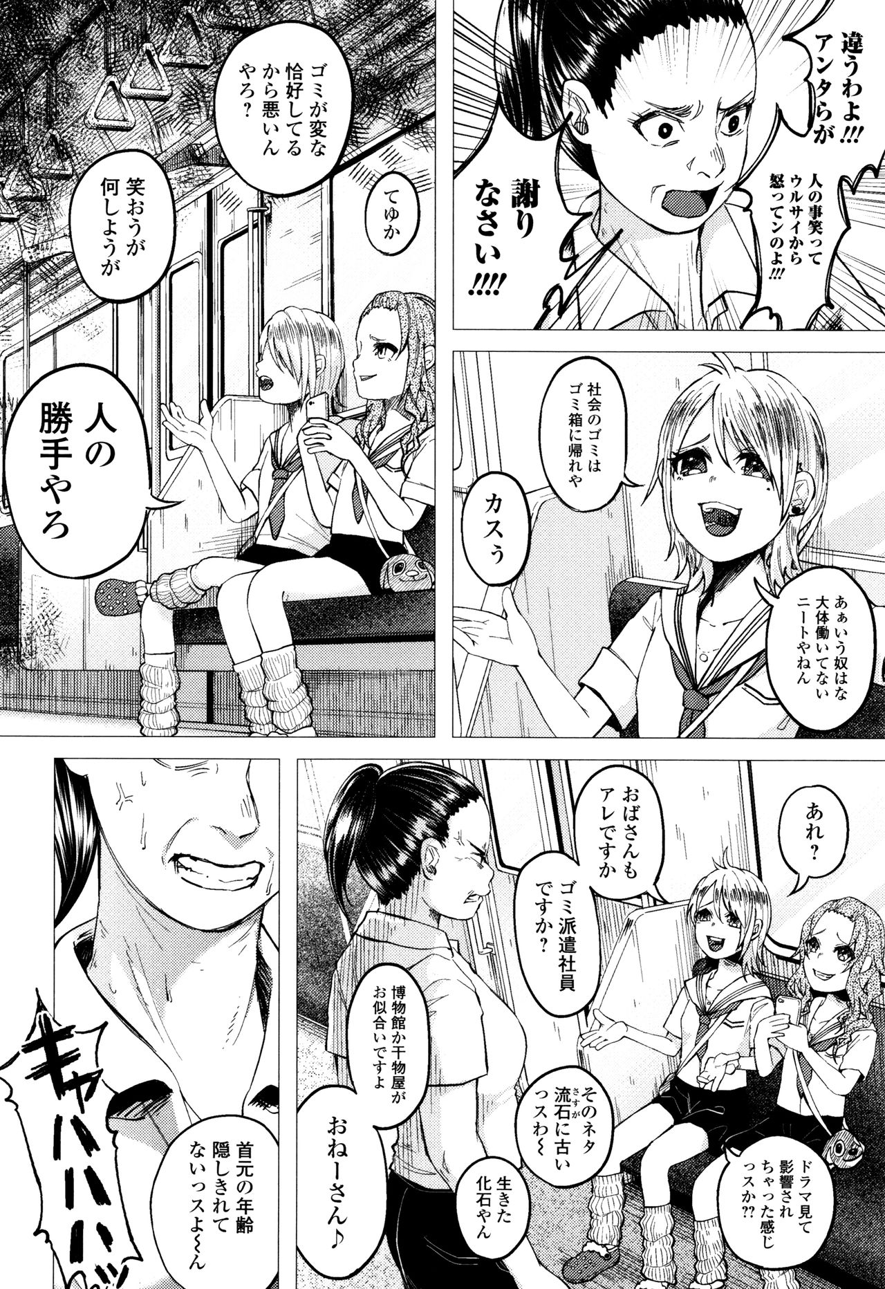 【エロ漫画】【エロ漫画】自己チューなギャルJC２人は人を見下しやりたい放題…浮浪者の家に居た犬を焼き殺し報復される！拘束され性病汚チンポで犯されるJC！殴られマンコ中出しアナルまで！【知るかバカうどん：JC☆ボコボコりんっ！】
