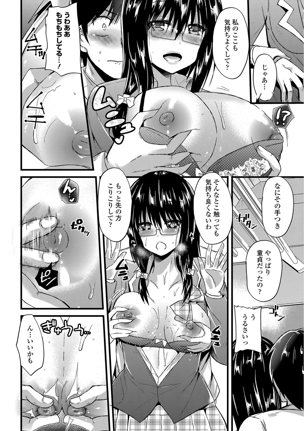 【エロ漫画】【エロ漫画】満員電車の中でサラリーマンの男を逆痴漢するメガネっ娘痴女JK…手コキでヌイたあと素股やキスで責めて逆レイプし、激しい強制中出し電車セックスで搾精アクメ【蒼津ウミヒト：通勤ファーストラブ】