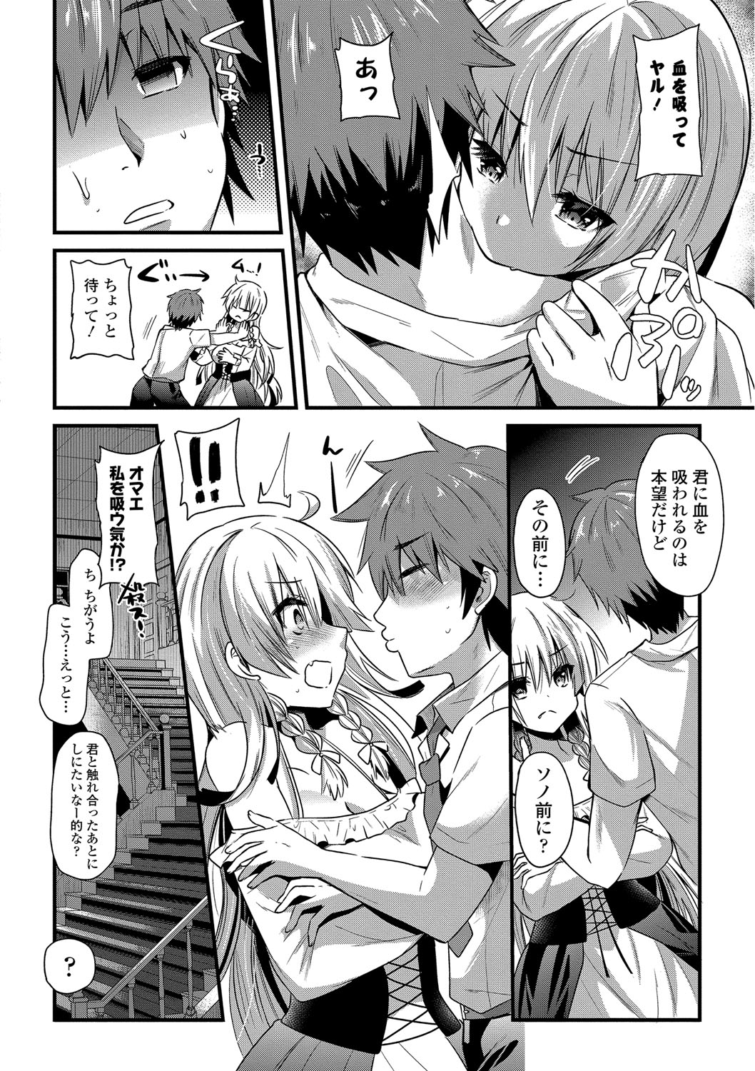 【エロ漫画】【エロ漫画】人間の男を捕まえて搾精セックスしまくる吸血鬼お姉さん…その気になった彼の勃起チンポをフェラしたり、正常位で生ハメ中出しさせたりしてアクメする！【蒼津ウミヒト：Virgin×Vampire】