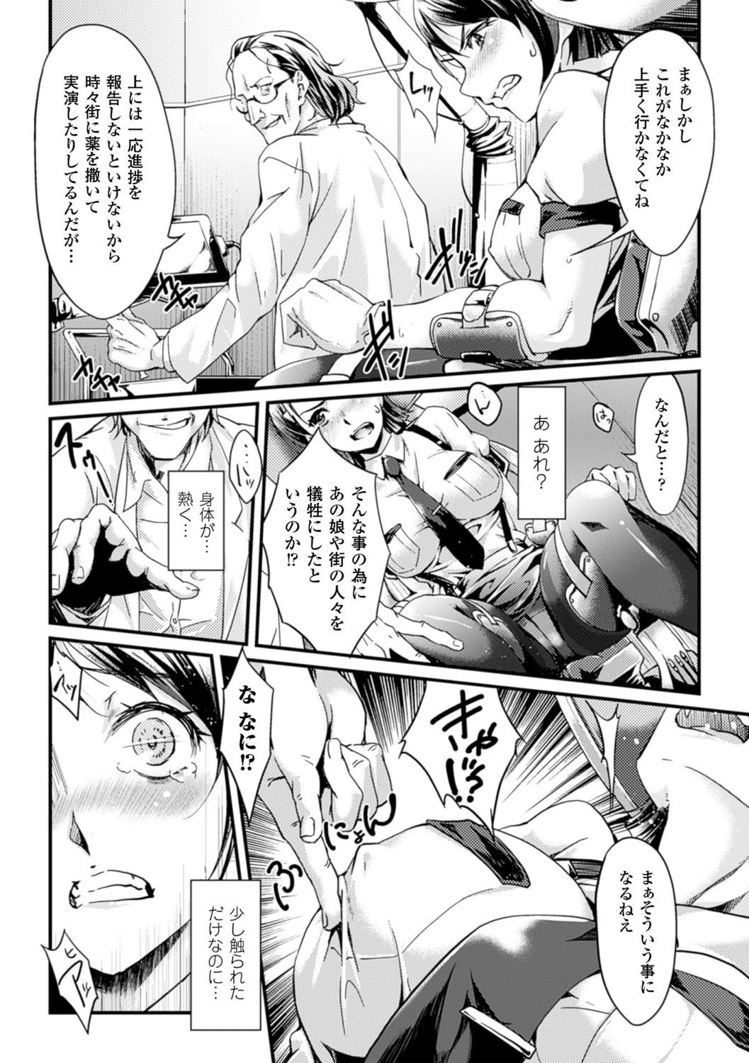 【エロ漫画】【エロ漫画】科学者に拘束された美人捜査官が媚薬を投与され敏感肌を玩具で拘束拷問され牝豚の如く犯され洗脳される！【ジンナイ：大事なこと】