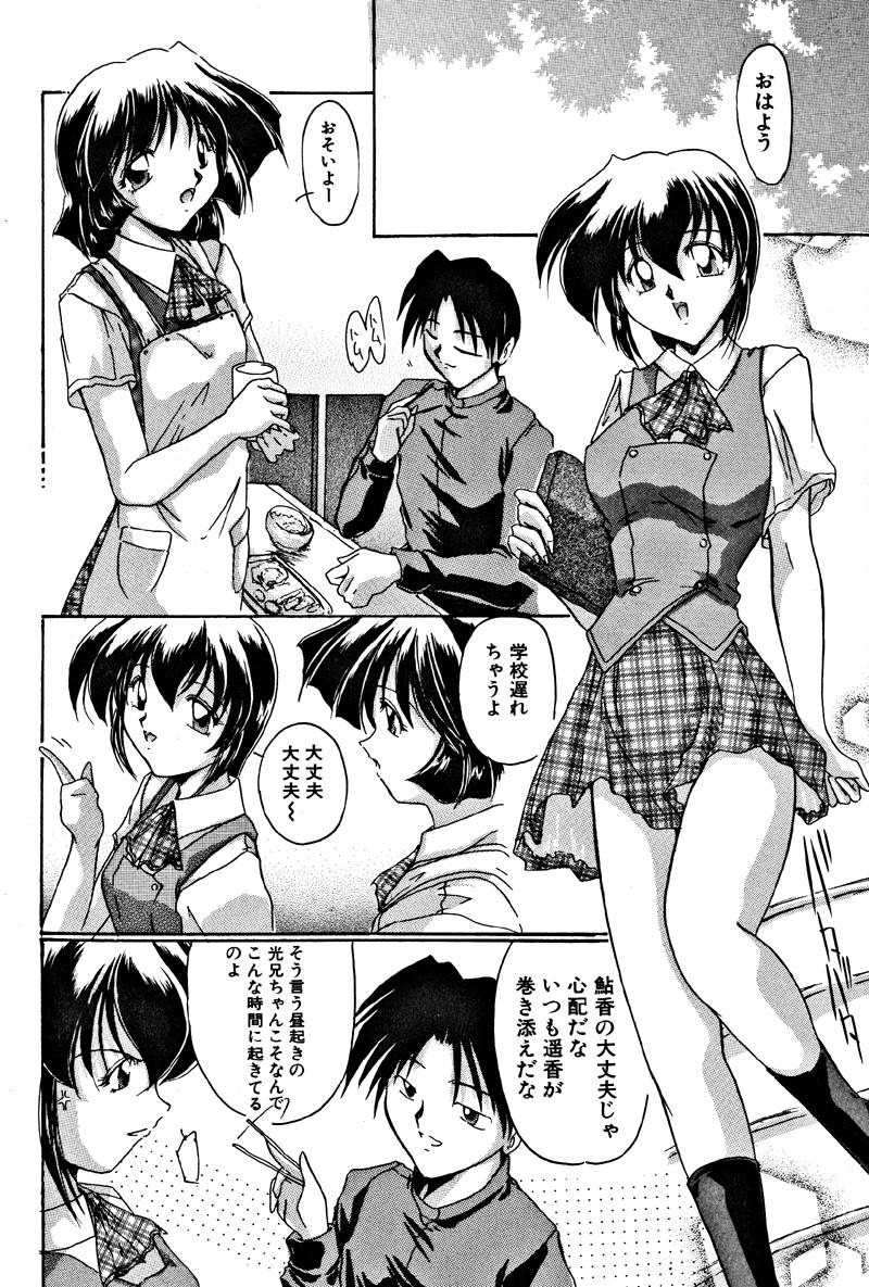 【エロ漫画】【エロ漫画】兄を誘惑しちゃう巨乳の制服妹…バイブでオナニーしてバックや騎乗位で生ハメ中出し近親相姦セックスしちゃう【DELTA-M：相互関係】