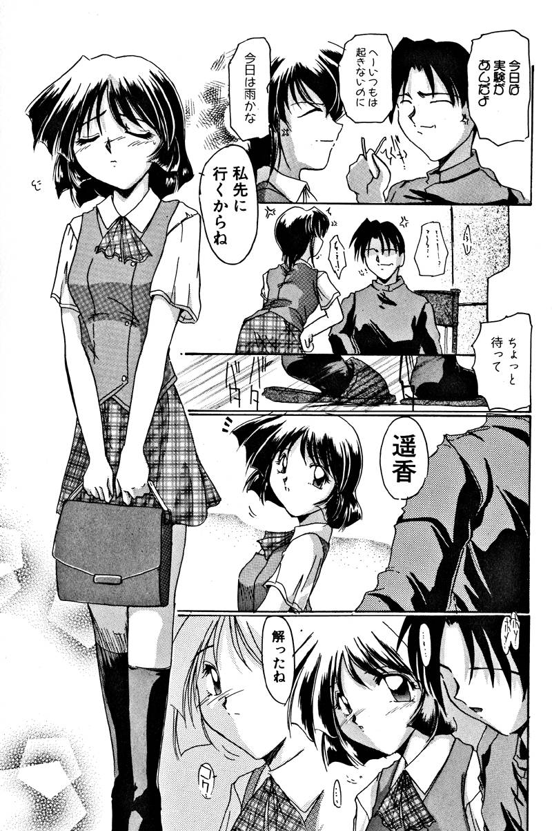 【エロ漫画】【エロ漫画】兄を誘惑しちゃう巨乳の制服妹…バイブでオナニーしてバックや騎乗位で生ハメ中出し近親相姦セックスしちゃう【DELTA-M：相互関係】