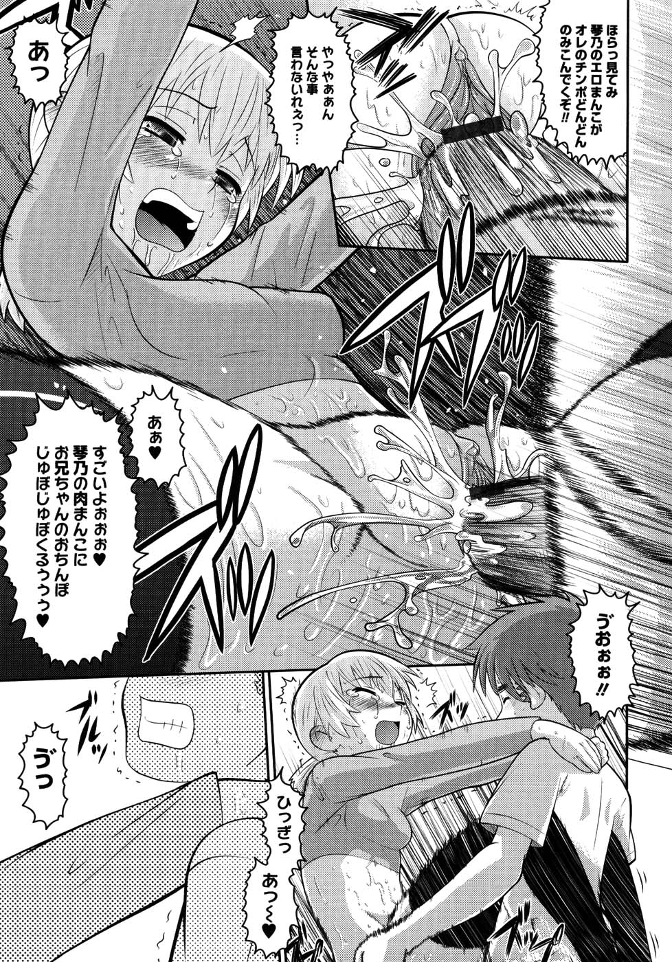 【エロ漫画】【エロ漫画】彼氏にやっと告白された巨乳JKの彼女…妹との近親相姦がバレて結局３Pセックスでアへ顔絶頂イキしちゃう【野良黒ネロ：デスパレート・ボーイ】