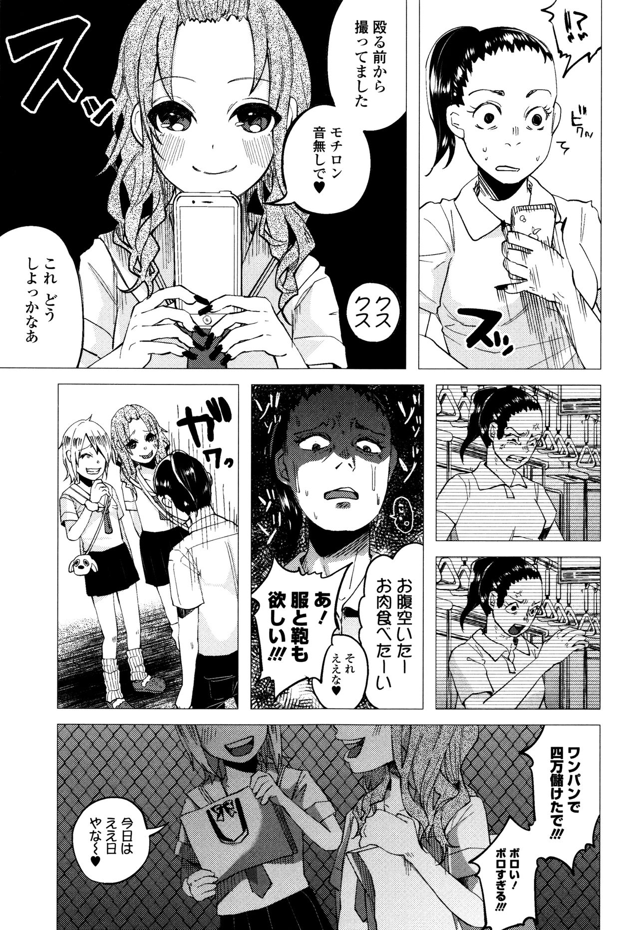 【エロ漫画】【エロ漫画】自己チューなギャルJC２人は人を見下しやりたい放題…浮浪者の家に居た犬を焼き殺し報復される！拘束され性病汚チンポで犯されるJC！殴られマンコ中出しアナルまで！【知るかバカうどん：JC☆ボコボコりんっ！】