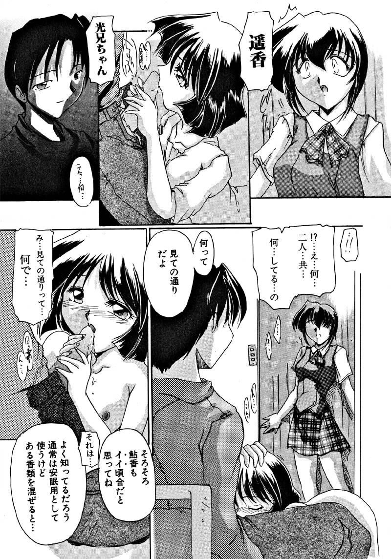 【エロ漫画】【エロ漫画】兄を誘惑しちゃう巨乳の制服妹…バイブでオナニーしてバックや騎乗位で生ハメ中出し近親相姦セックスしちゃう【DELTA-M：相互関係】
