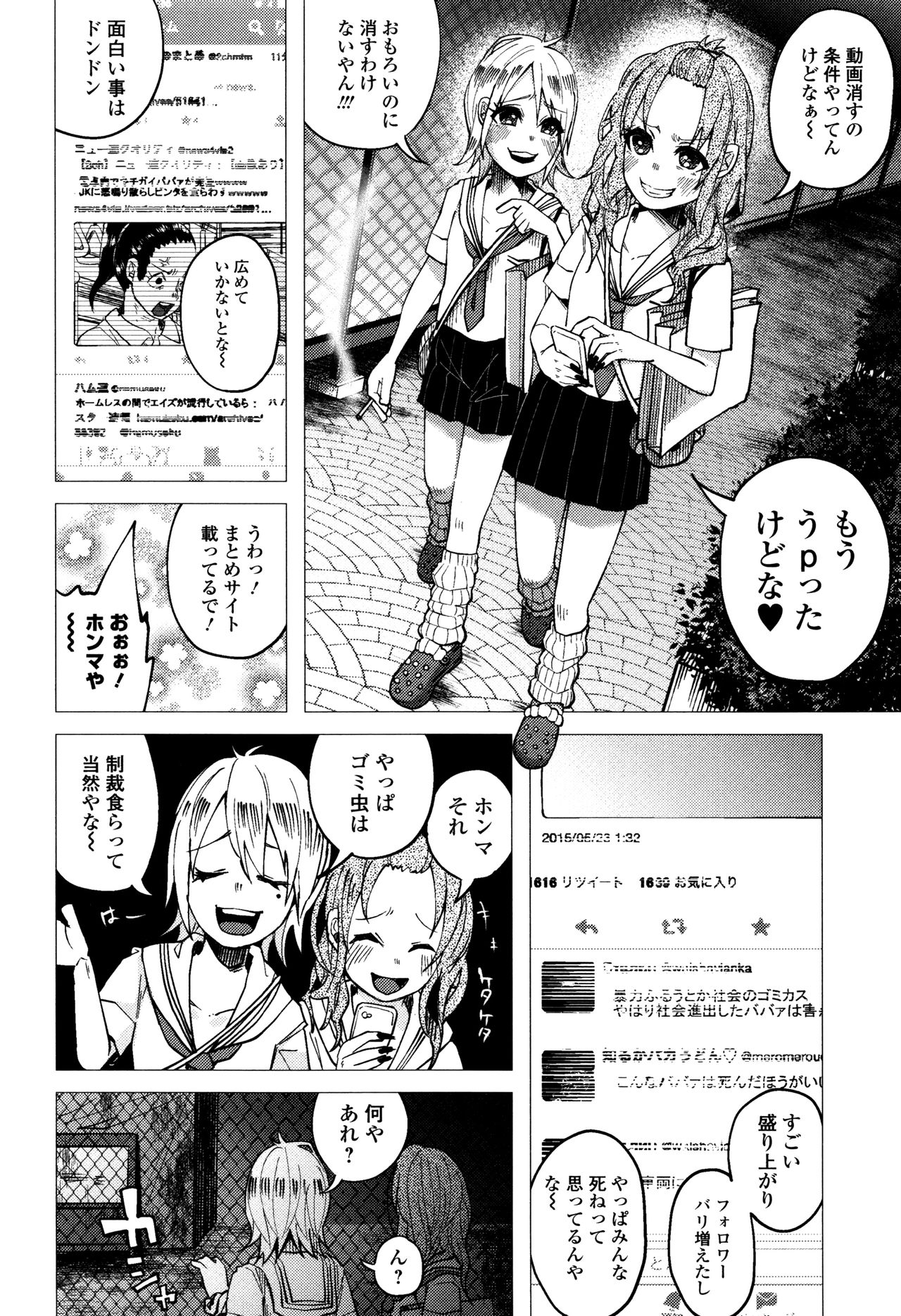【エロ漫画】【エロ漫画】自己チューなギャルJC２人は人を見下しやりたい放題…浮浪者の家に居た犬を焼き殺し報復される！拘束され性病汚チンポで犯されるJC！殴られマンコ中出しアナルまで！【知るかバカうどん：JC☆ボコボコりんっ！】