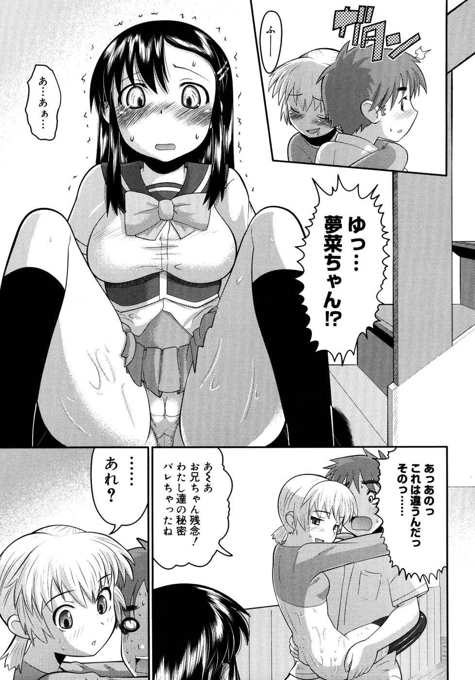 【エロ漫画】【エロ漫画】彼氏にやっと告白された巨乳JKの彼女…妹との近親相姦がバレて結局３Pセックスでアへ顔絶頂イキしちゃう【野良黒ネロ：デスパレート・ボーイ】