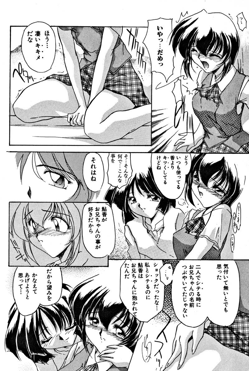 【エロ漫画】【エロ漫画】兄を誘惑しちゃう巨乳の制服妹…バイブでオナニーしてバックや騎乗位で生ハメ中出し近親相姦セックスしちゃう【DELTA-M：相互関係】