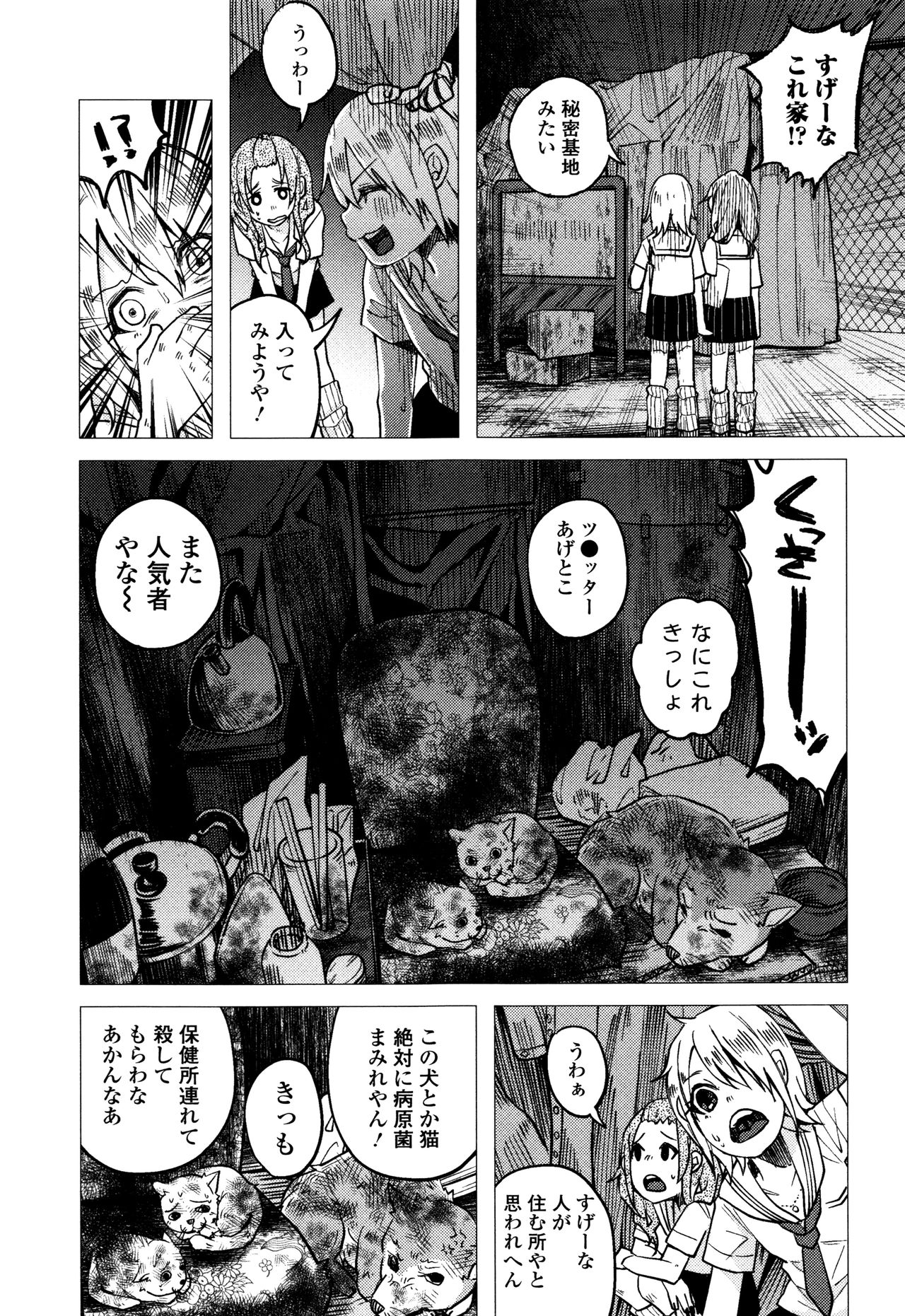 【エロ漫画】【エロ漫画】自己チューなギャルJC２人は人を見下しやりたい放題…浮浪者の家に居た犬を焼き殺し報復される！拘束され性病汚チンポで犯されるJC！殴られマンコ中出しアナルまで！【知るかバカうどん：JC☆ボコボコりんっ！】