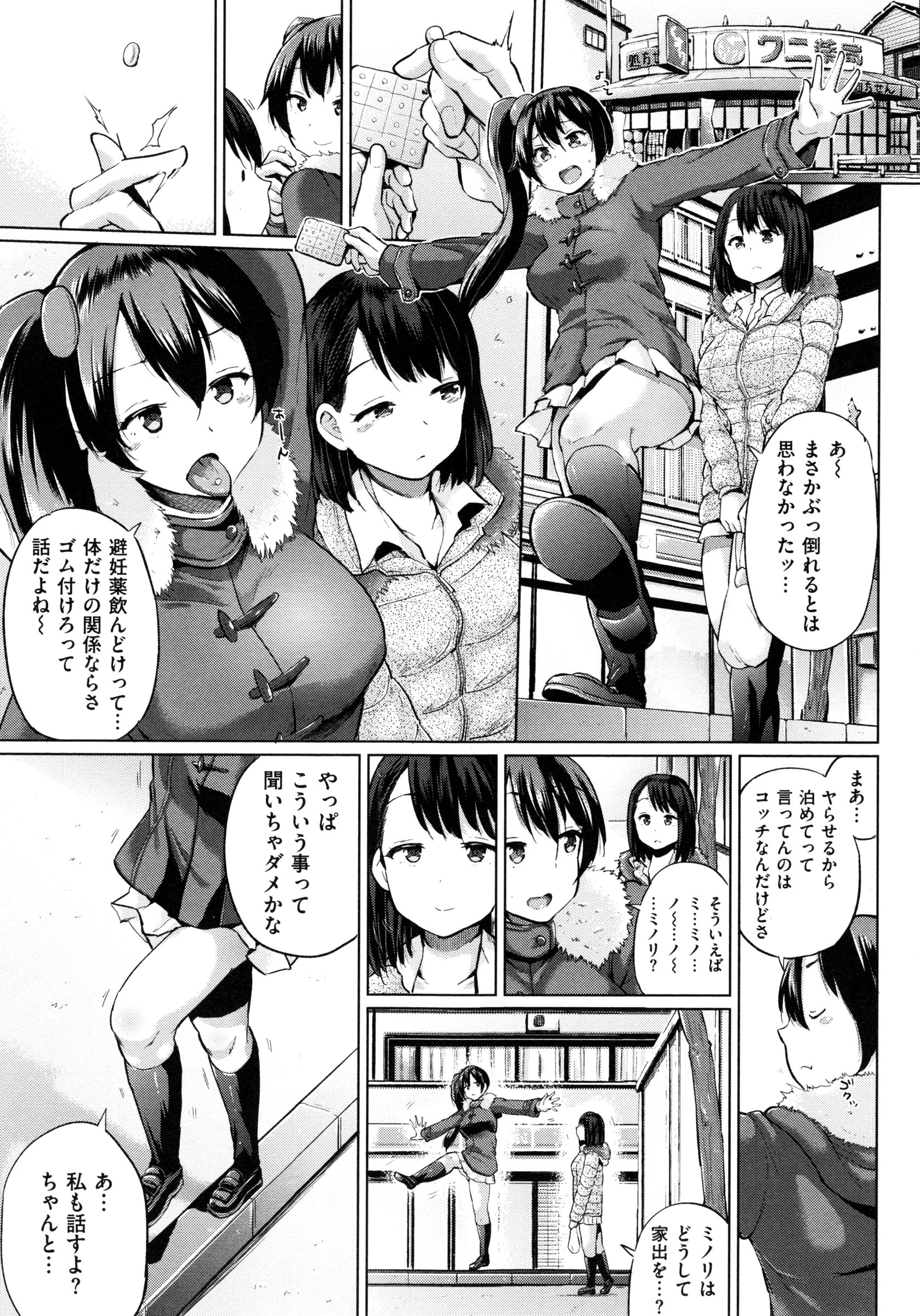 【エロ漫画】【エロ漫画】援交でおじさんたちを誘惑しちゃう淫乱巨乳のお姉さんたち…騎乗位やバックで生ハメ中出しセックスで淫乱堕ちしちゃうしちゃう【夢乃狸：私の家はここですか】