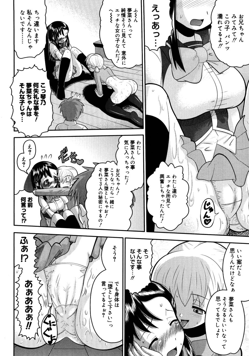 【エロ漫画】【エロ漫画】彼氏にやっと告白された巨乳JKの彼女…妹との近親相姦がバレて結局３Pセックスでアへ顔絶頂イキしちゃう【野良黒ネロ：デスパレート・ボーイ】
