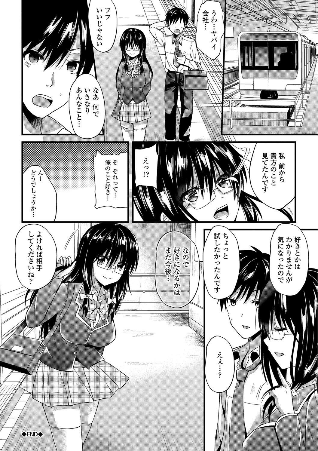 【エロ漫画】【エロ漫画】満員電車の中でサラリーマンの男を逆痴漢するメガネっ娘痴女JK…手コキでヌイたあと素股やキスで責めて逆レイプし、激しい強制中出し電車セックスで搾精アクメ【蒼津ウミヒト：通勤ファーストラブ】