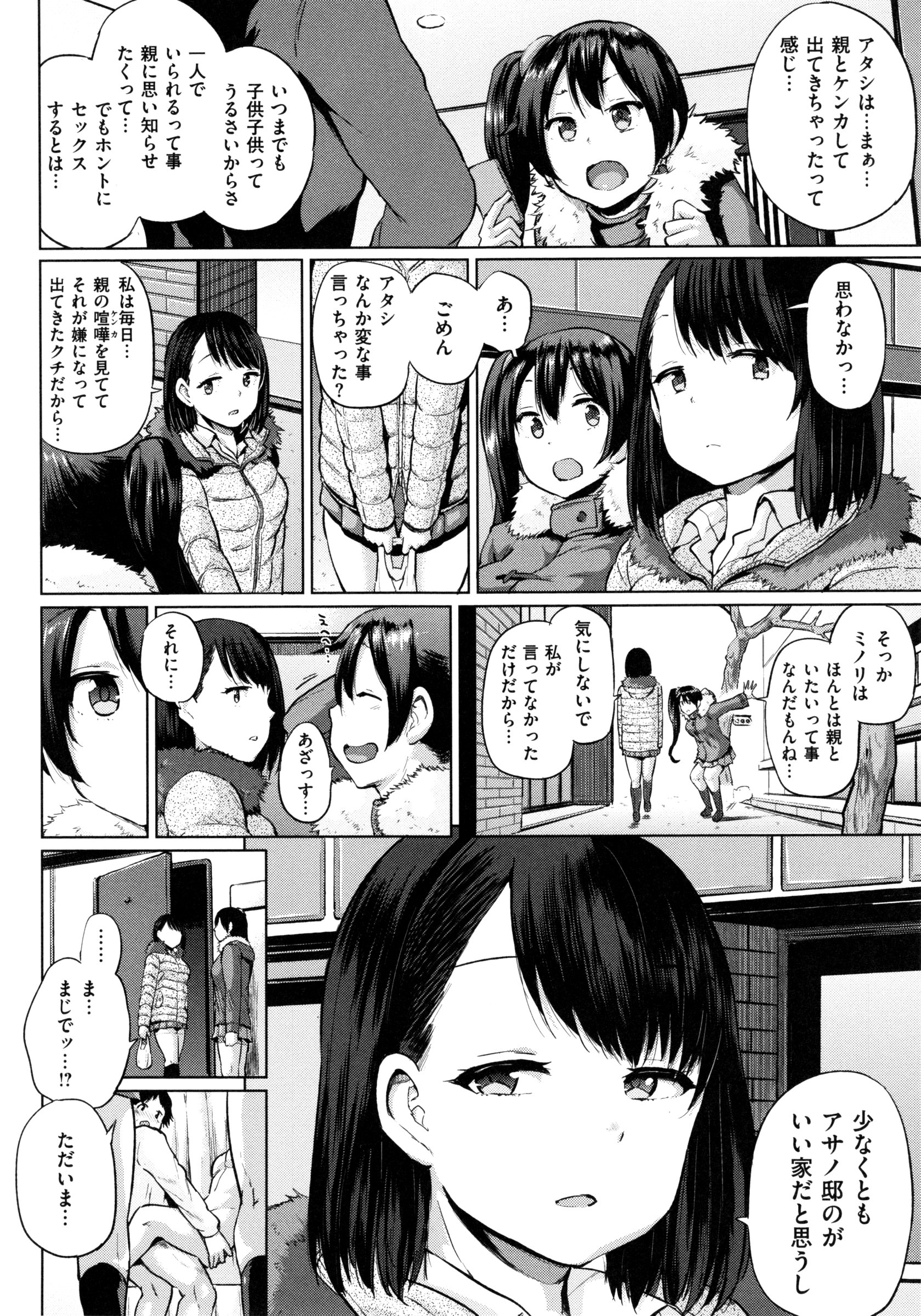 【エロ漫画】【エロ漫画】援交でおじさんたちを誘惑しちゃう淫乱巨乳のお姉さんたち…騎乗位やバックで生ハメ中出しセックスで淫乱堕ちしちゃうしちゃう【夢乃狸：私の家はここですか】