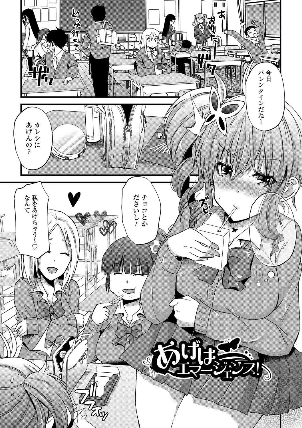 【エロ漫画】青年をおっぱいをチラ見せさせて誘惑しちゃうJKお姉さん…アナル舐めや手コキをしてバックで生ハメ中出しいちゃラブセックス【蒼津ウミヒト：あげはエマージェンス！】