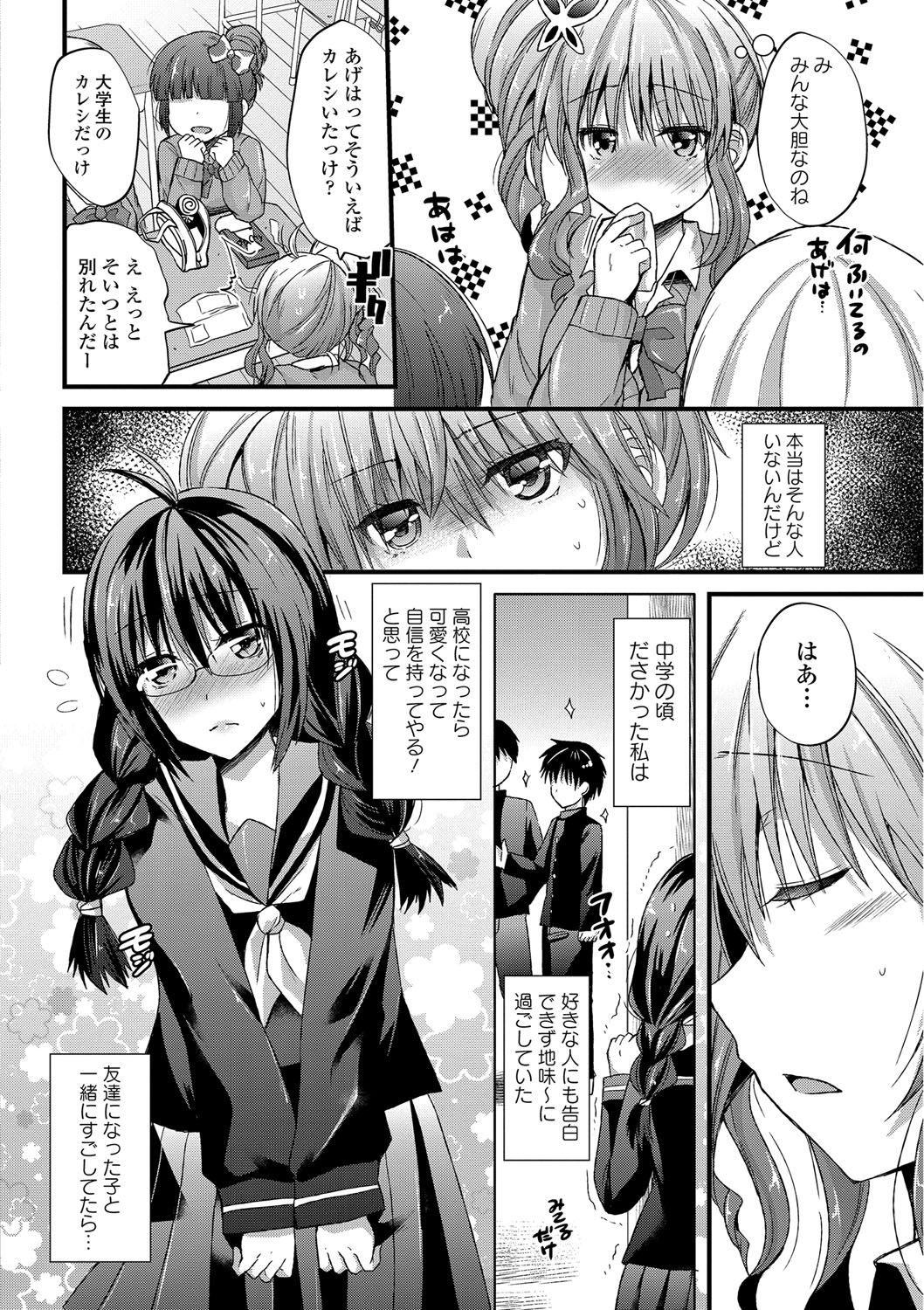 【エロ漫画】【エロ漫画】青年をおっぱいをチラ見せさせて誘惑しちゃうJKお姉さん…アナル舐めや手コキをしてバックで生ハメ中出しいちゃラブセックス【蒼津ウミヒト：あげはエマージェンス！】