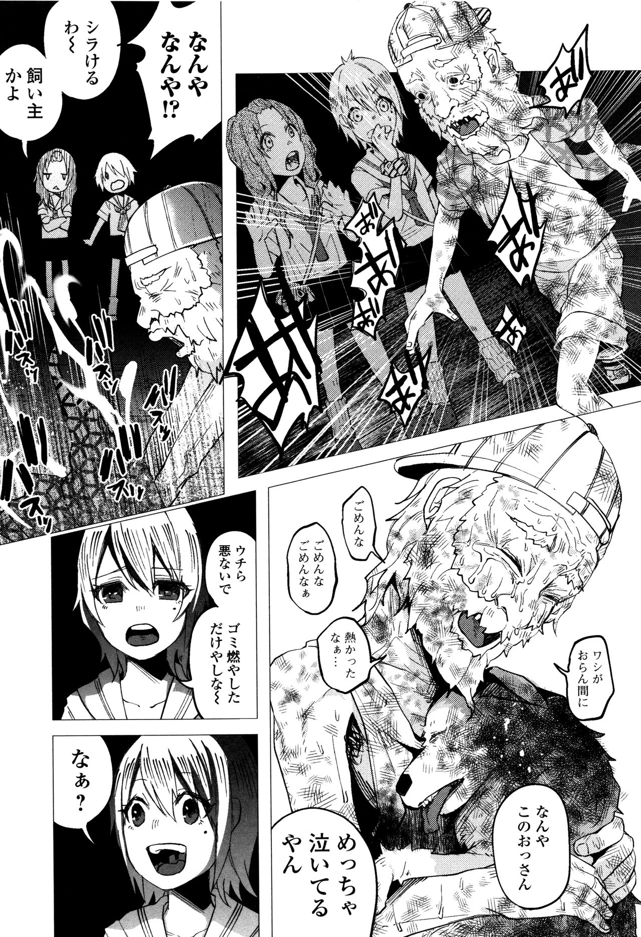 【エロ漫画】【エロ漫画】自己チューなギャルJC２人は人を見下しやりたい放題…浮浪者の家に居た犬を焼き殺し報復される！拘束され性病汚チンポで犯されるJC！殴られマンコ中出しアナルまで！【知るかバカうどん：JC☆ボコボコりんっ！】