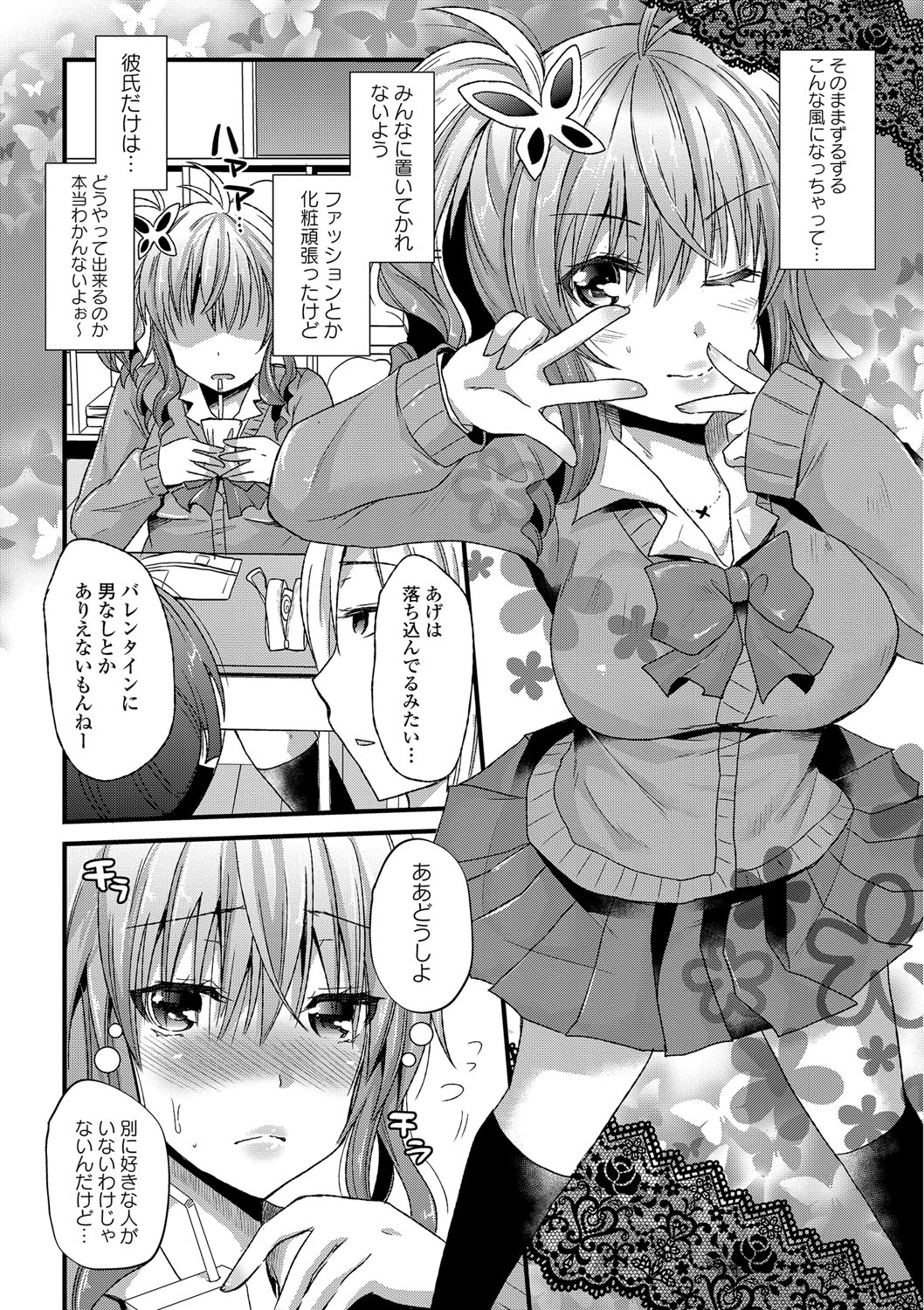 【エロ漫画】【エロ漫画】青年をおっぱいをチラ見せさせて誘惑しちゃうJKお姉さん…アナル舐めや手コキをしてバックで生ハメ中出しいちゃラブセックス【蒼津ウミヒト：あげはエマージェンス！】
