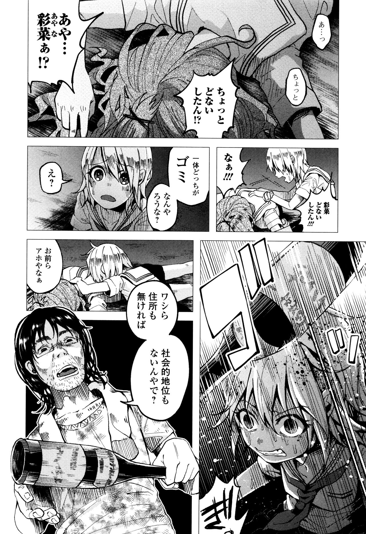 【エロ漫画】【エロ漫画】自己チューなギャルJC２人は人を見下しやりたい放題…浮浪者の家に居た犬を焼き殺し報復される！拘束され性病汚チンポで犯されるJC！殴られマンコ中出しアナルまで！【知るかバカうどん：JC☆ボコボコりんっ！】