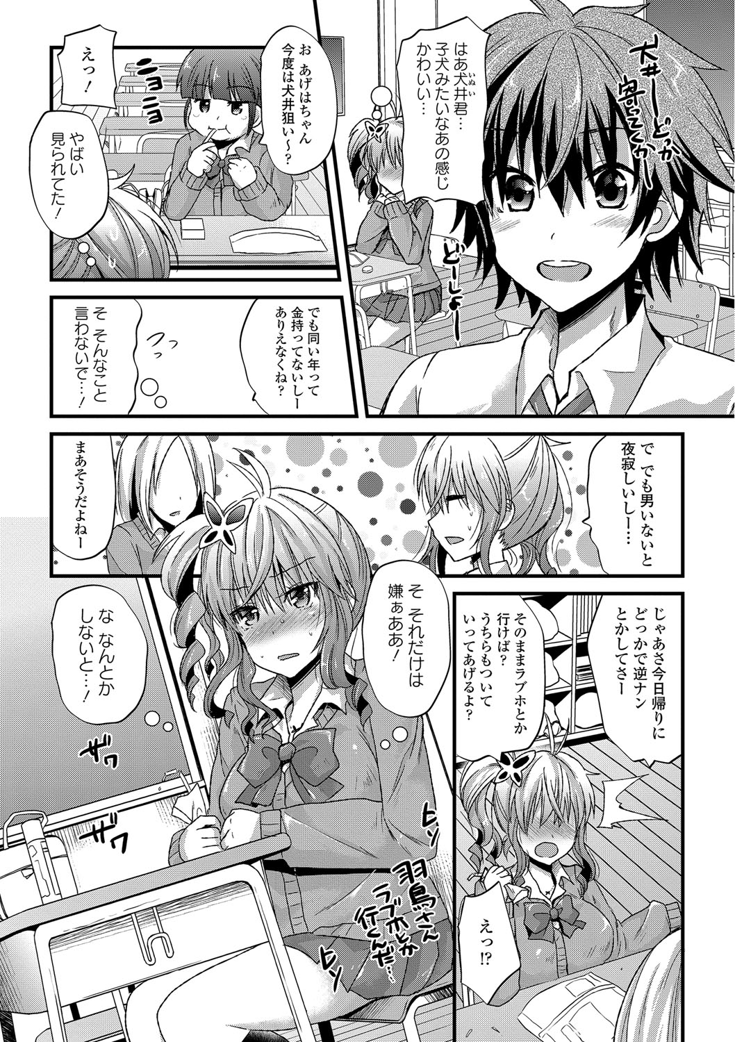 【エロ漫画】【エロ漫画】青年をおっぱいをチラ見せさせて誘惑しちゃうJKお姉さん…アナル舐めや手コキをしてバックで生ハメ中出しいちゃラブセックス【蒼津ウミヒト：あげはエマージェンス！】