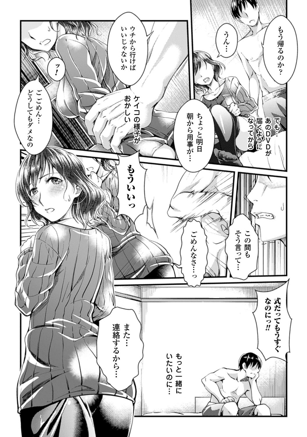 【エロ漫画】【エロ漫画】許嫁が他の男とハメ狂う姿をDVDで見る男だが淫乱な乱れっぷりに信じることが出来ぬまま結婚式を迎える！【ジンナイ：向こう側の彼女】