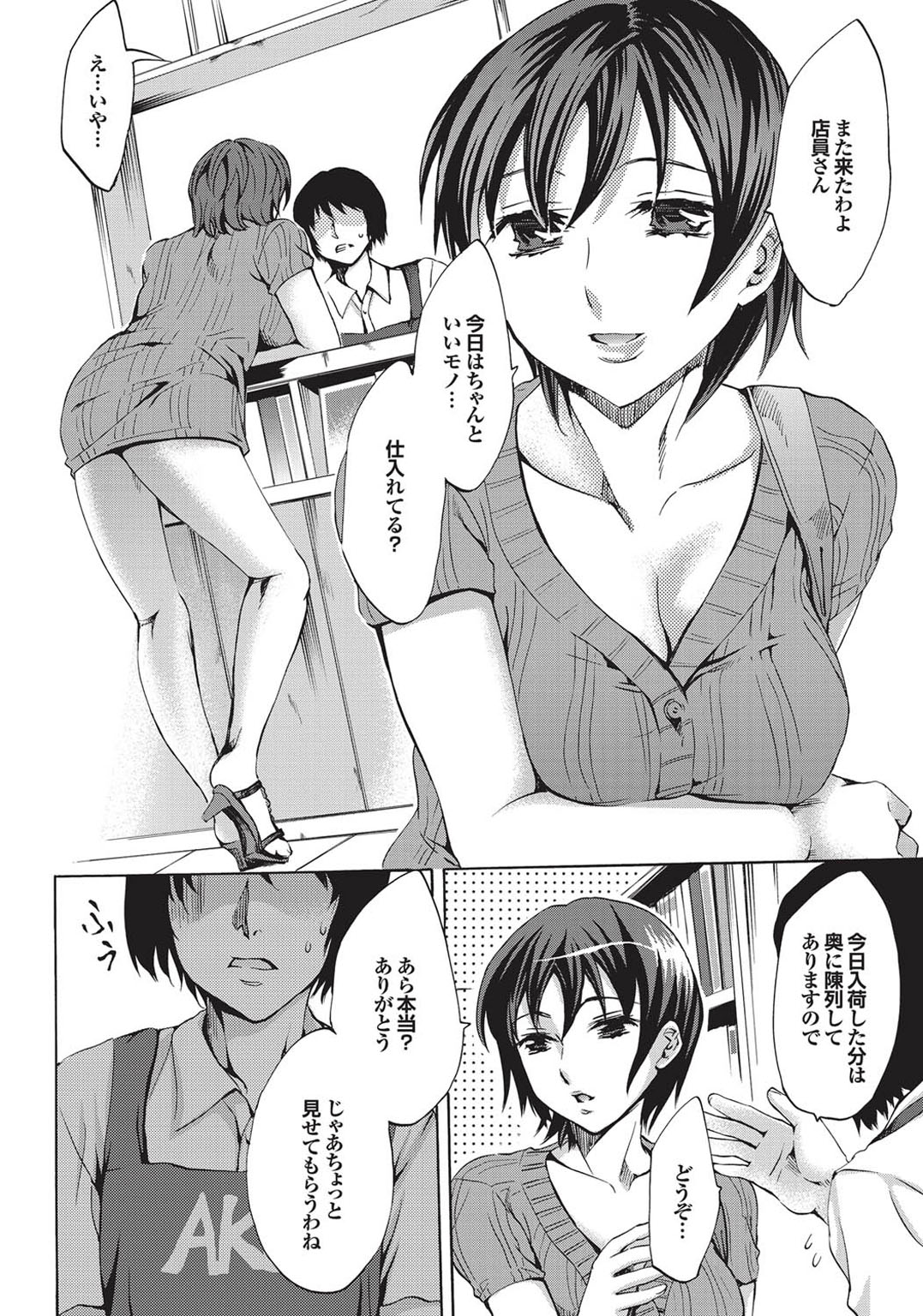 【エロ漫画】【エロ漫画】行きつけの書店で新商品を探し、入荷した品を店員に見せてもらう常連の女性客…エロ下着で誘惑して生ハメ中出しセックスで淫乱堕ちしちゃう【えむあ：常連客注文の多い】
