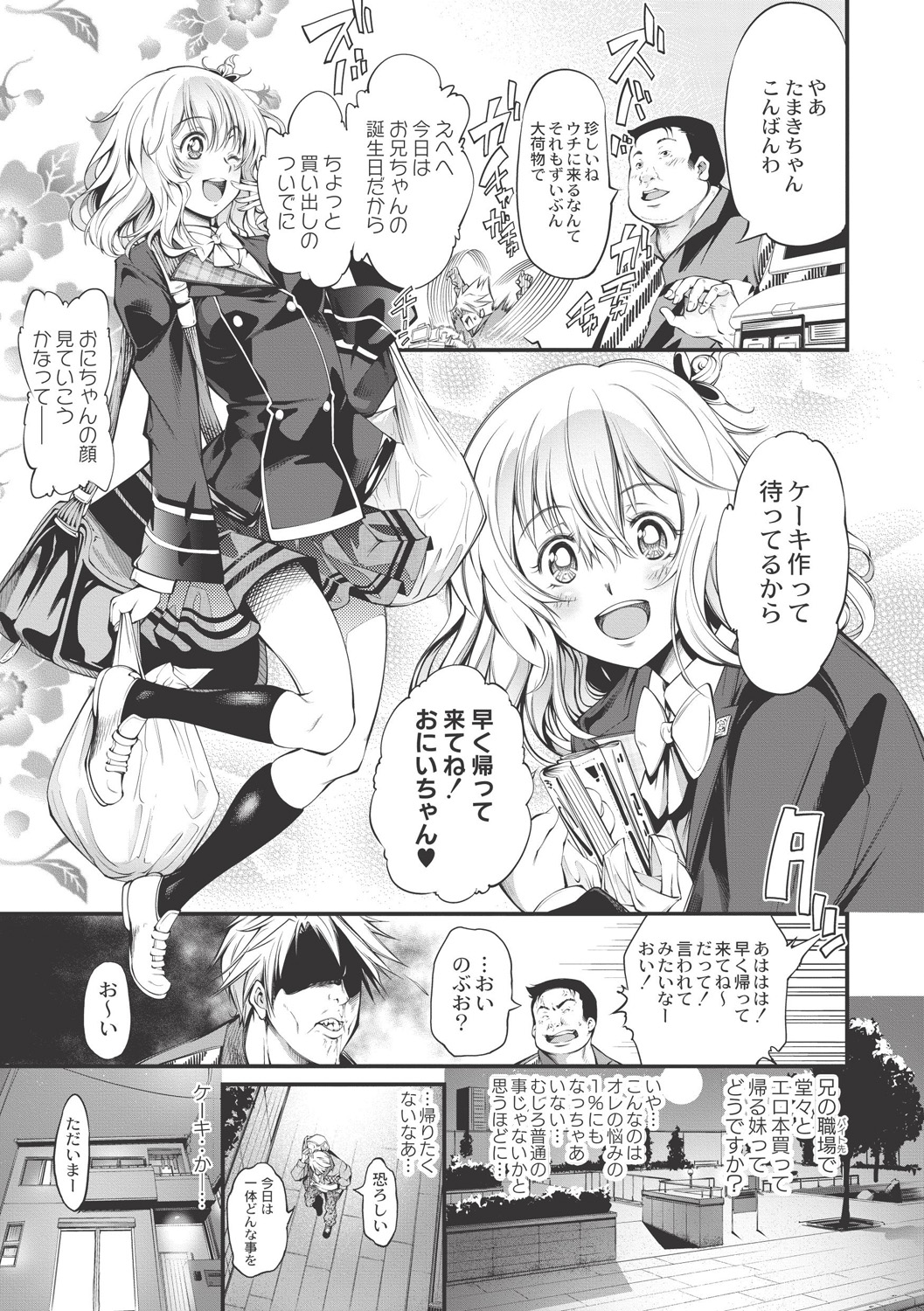【エロ漫画】【エロ漫画】妹の親友を食べてたら妹にモロバレしてしまいビッチどころじゃ済まない妹が出来上がり誕生日には破廉恥パーティーを仕組まれてしまうお兄さん【空想：Hello! Black Day】